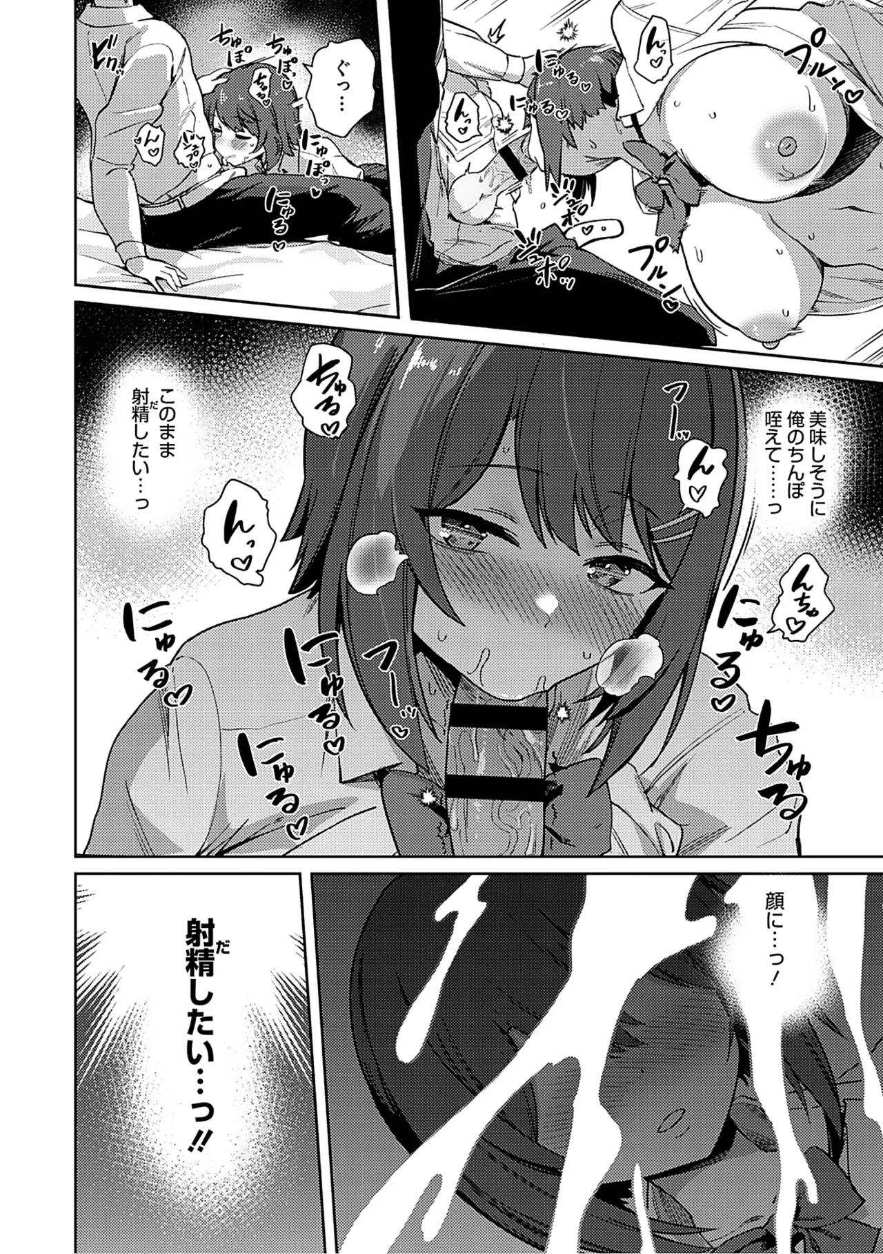 しゅきイキまみれ Page.117