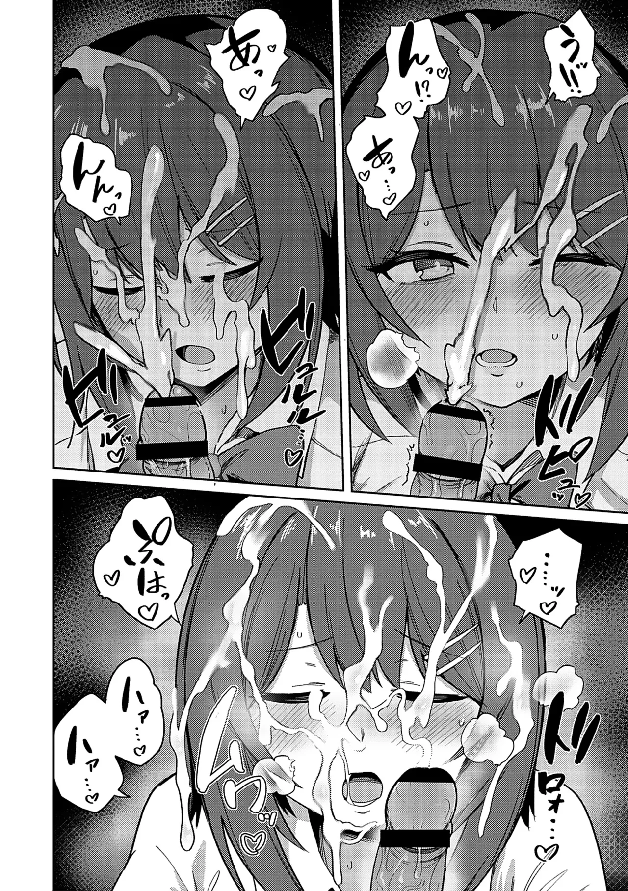 しゅきイキまみれ Page.119