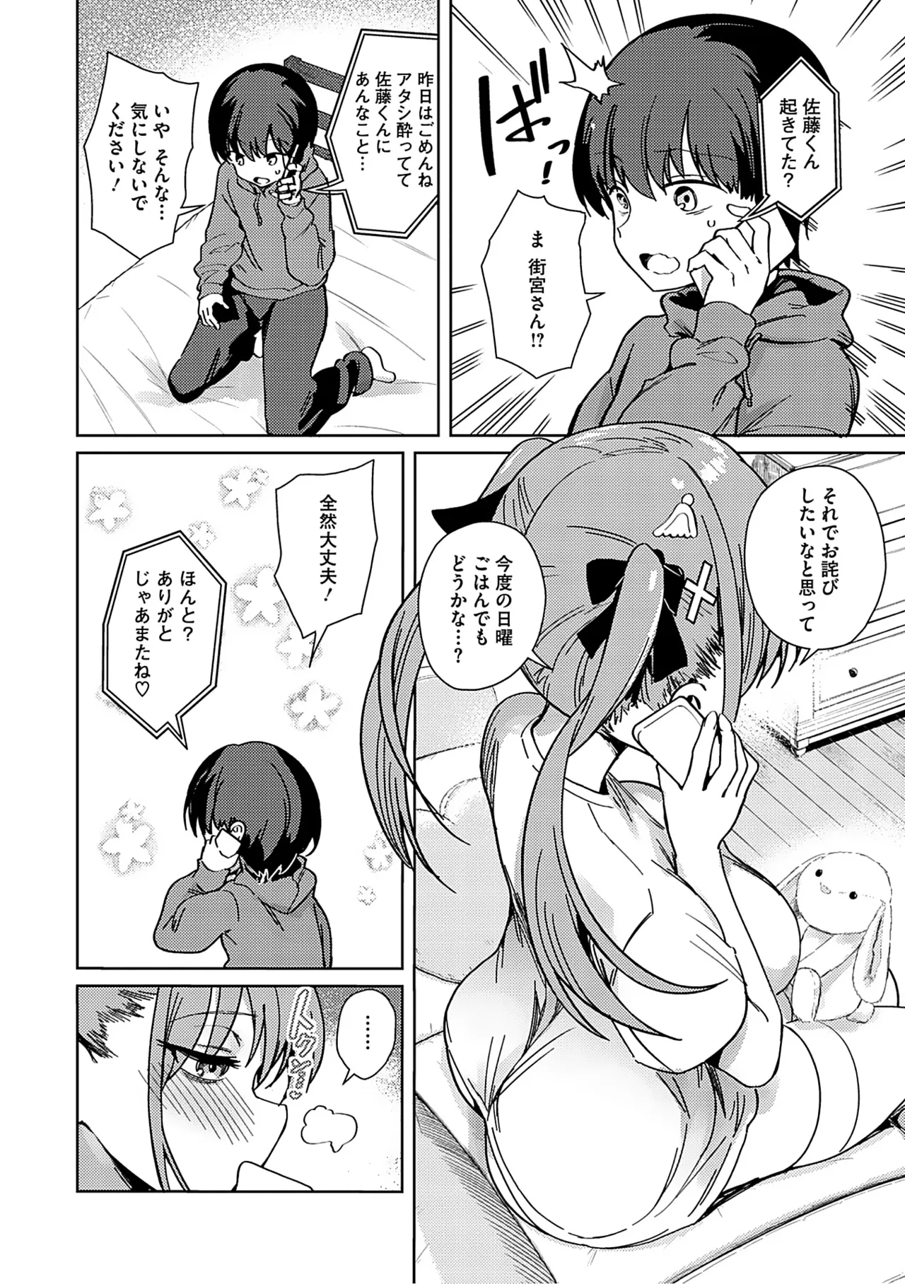 しゅきイキまみれ Page.13