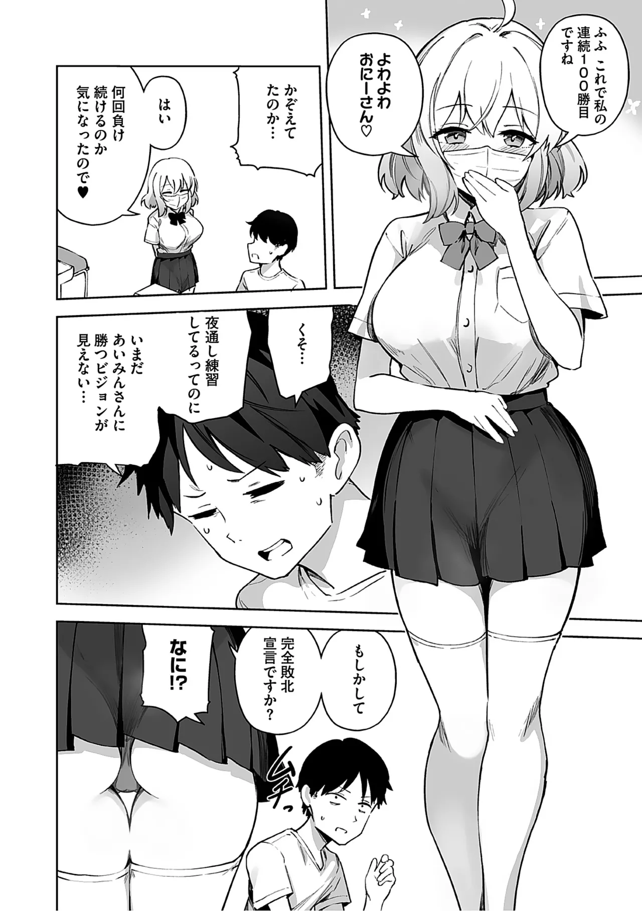 しゅきイキまみれ Page.135