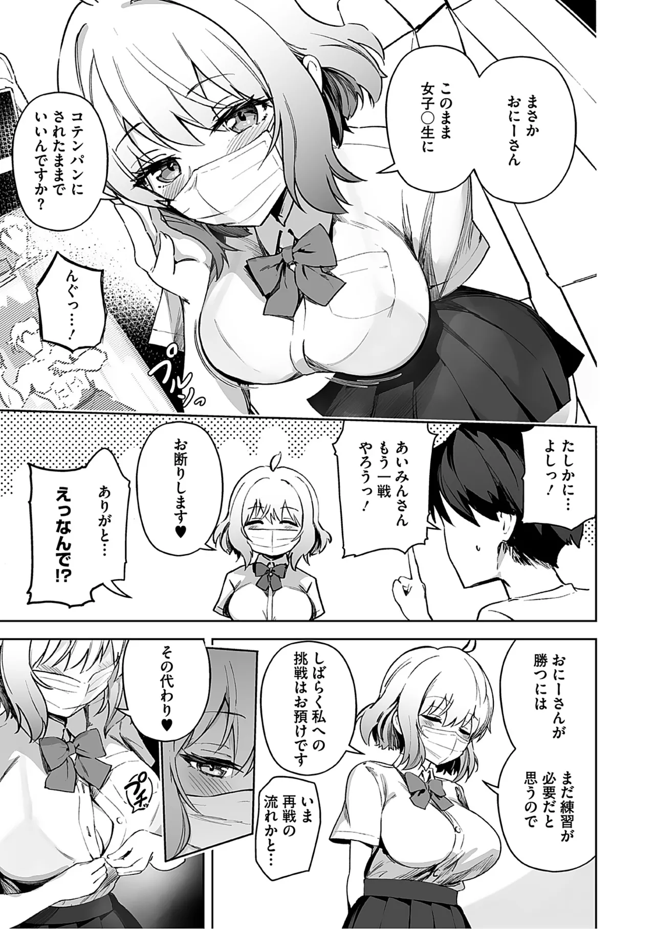 しゅきイキまみれ Page.136