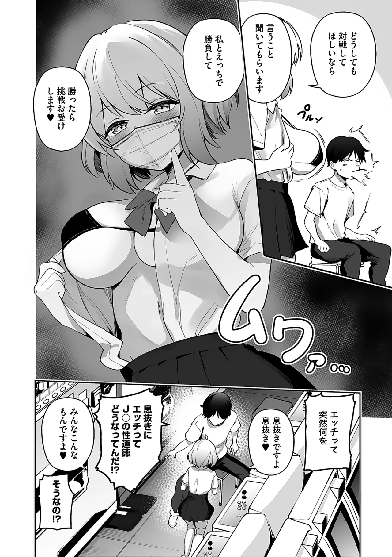 しゅきイキまみれ Page.137