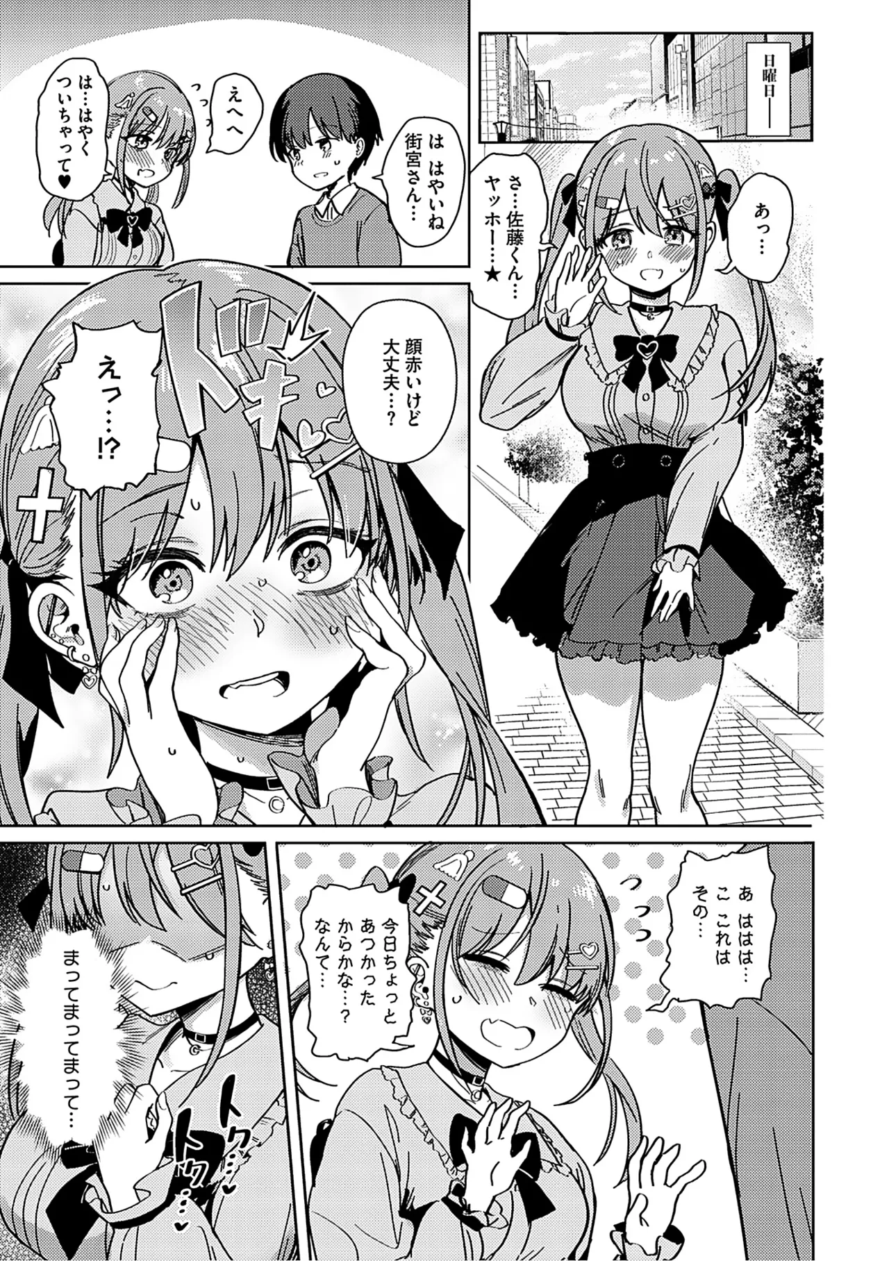 しゅきイキまみれ Page.14