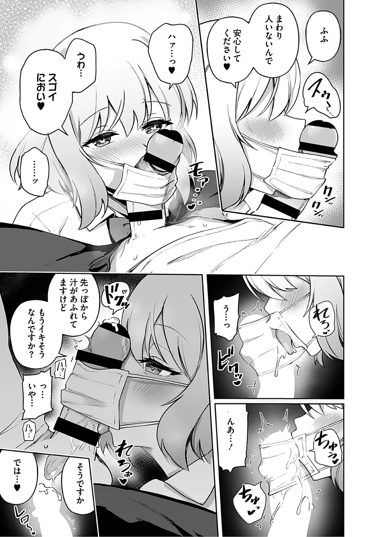 しゅきイキまみれ Page.140