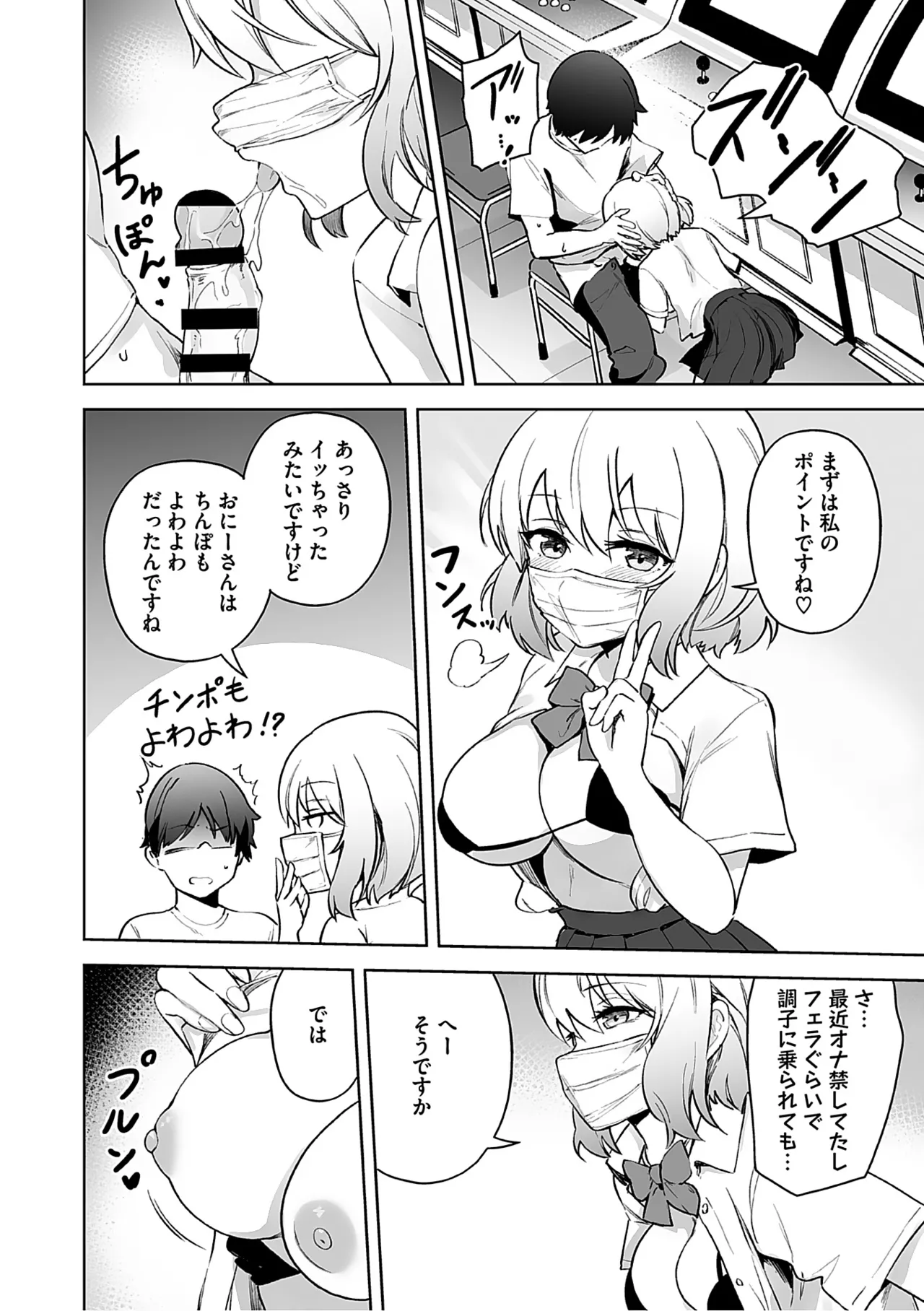 しゅきイキまみれ Page.143