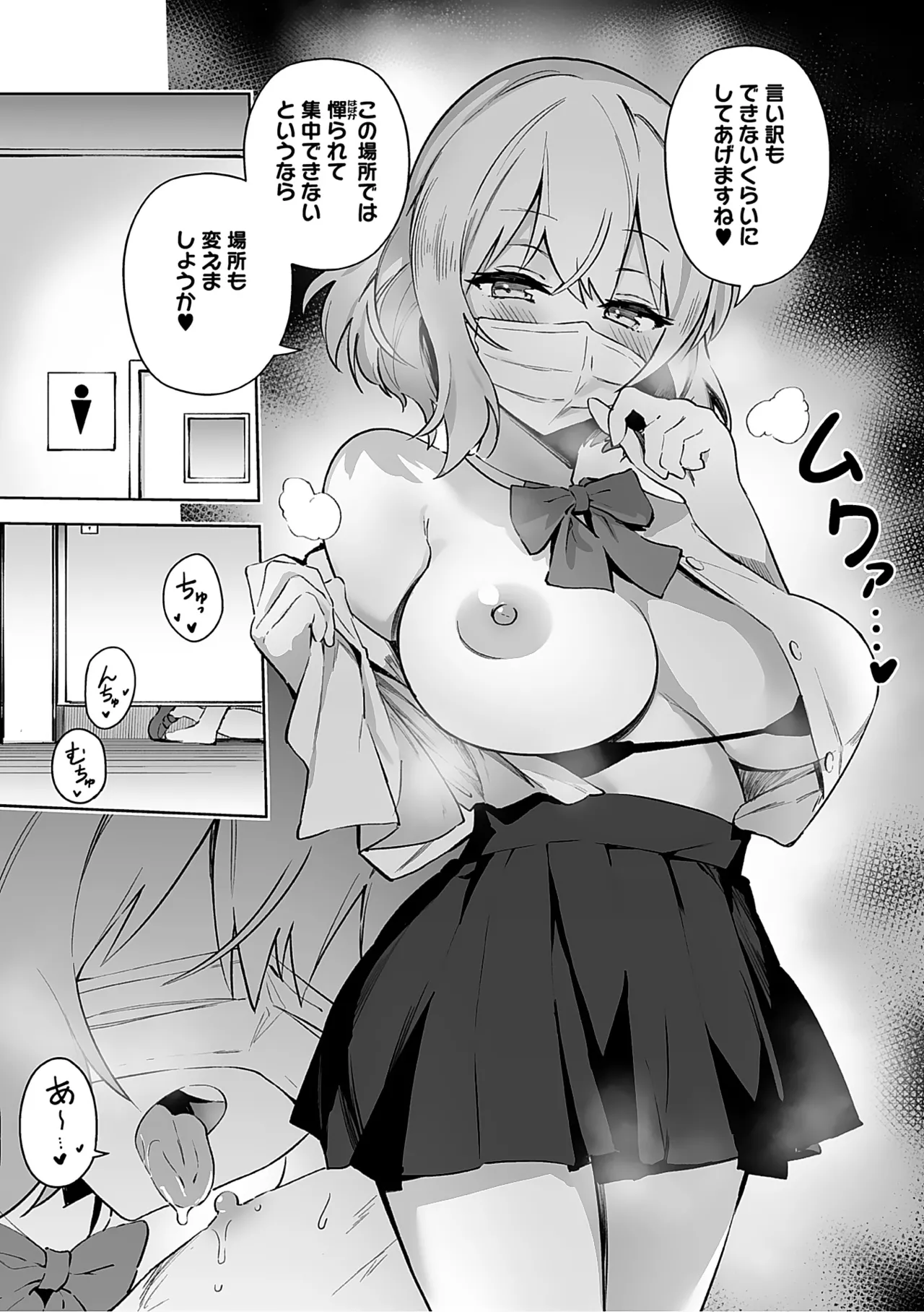しゅきイキまみれ Page.144