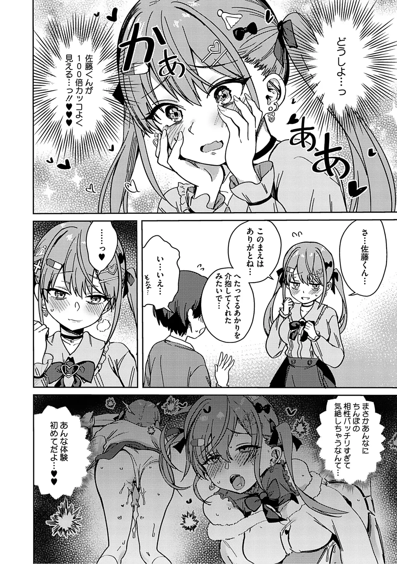 しゅきイキまみれ Page.15