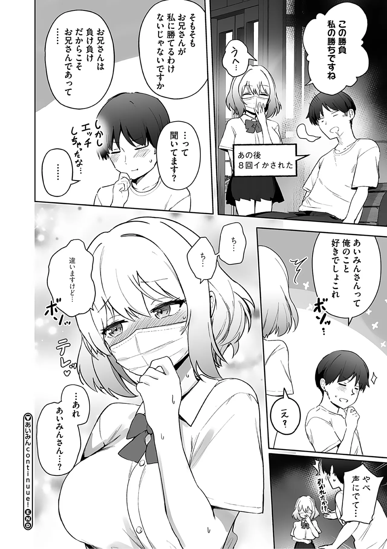 しゅきイキまみれ Page.157