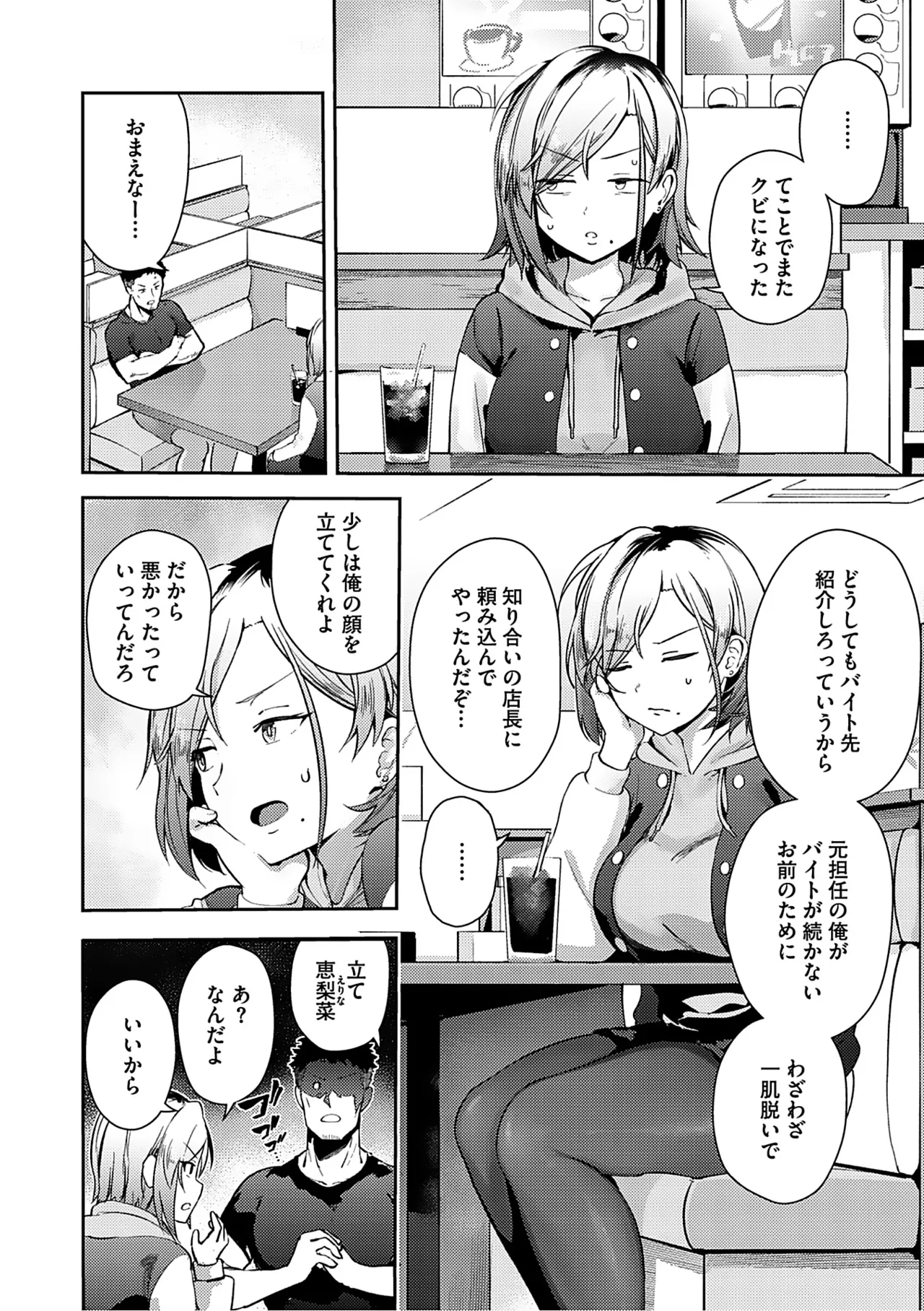 しゅきイキまみれ Page.159