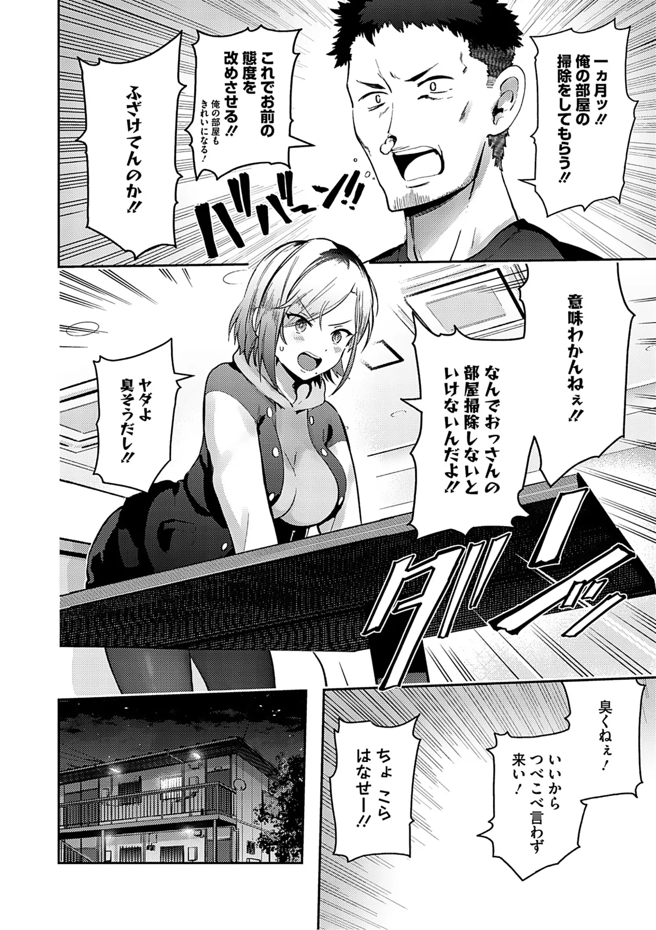 しゅきイキまみれ Page.161