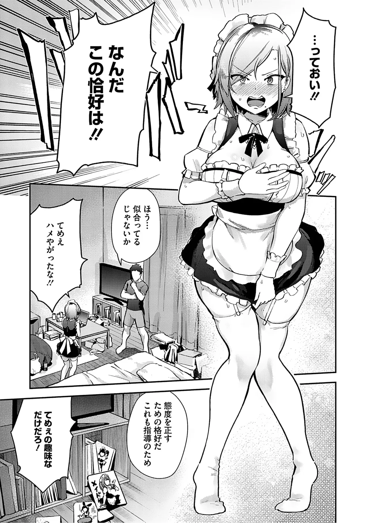 しゅきイキまみれ Page.162