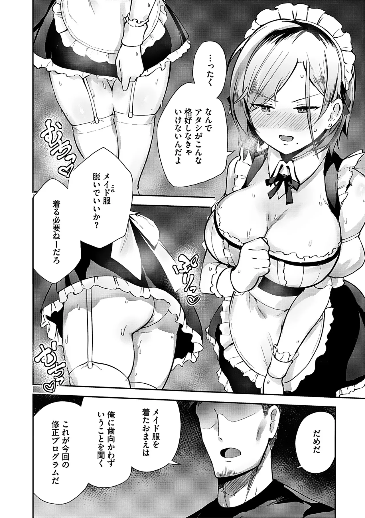 しゅきイキまみれ Page.163