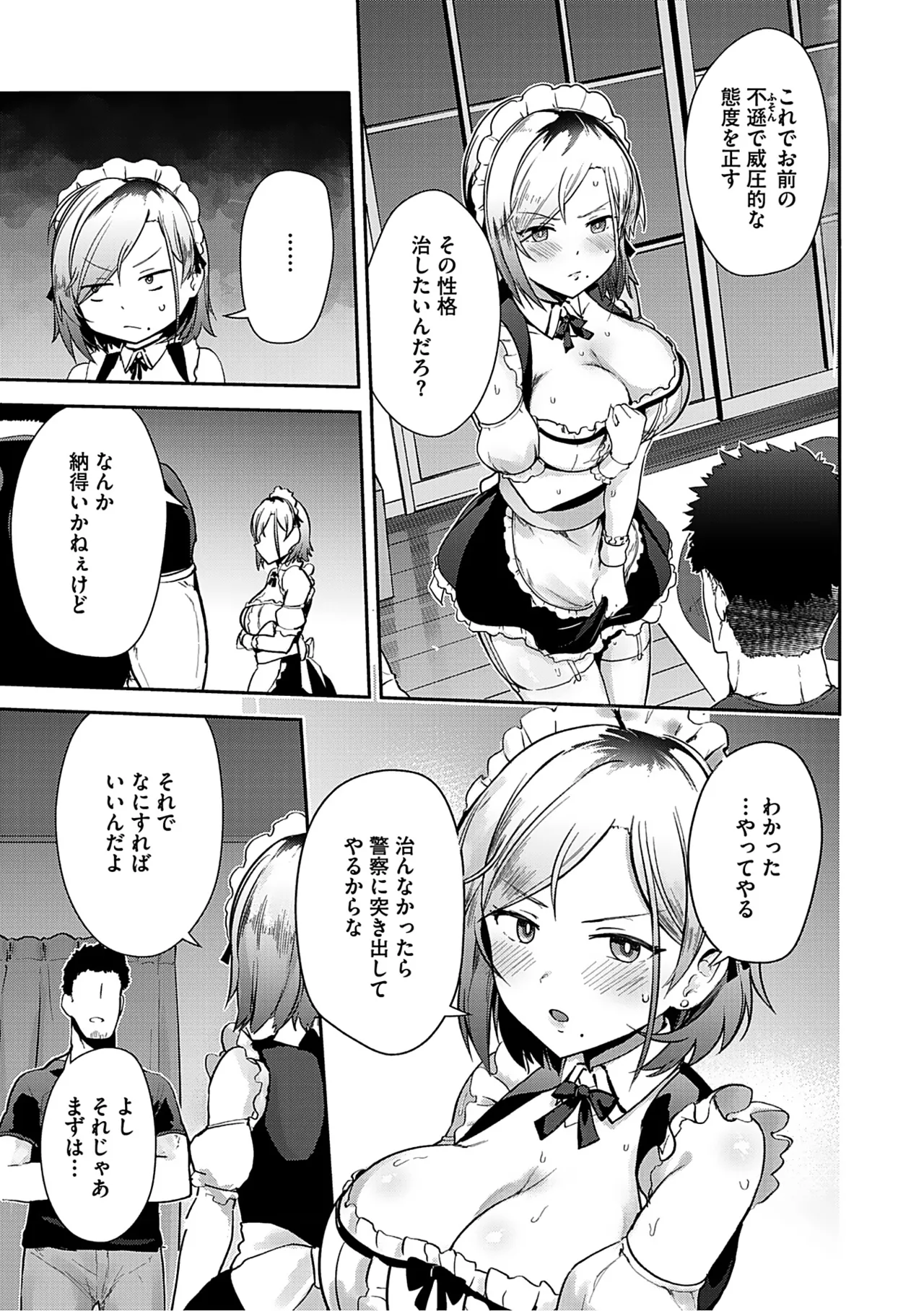 しゅきイキまみれ Page.164