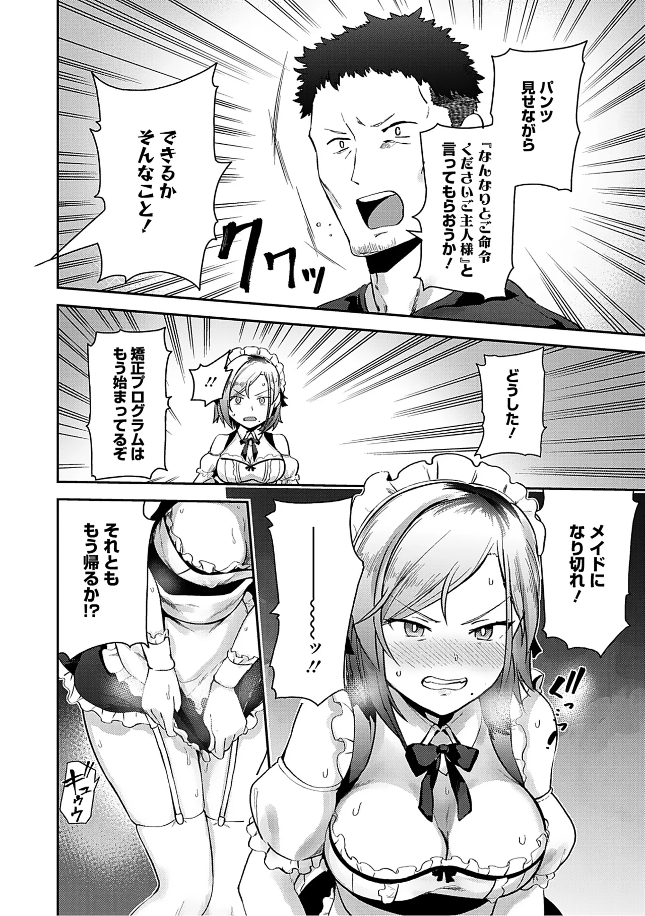 しゅきイキまみれ Page.165
