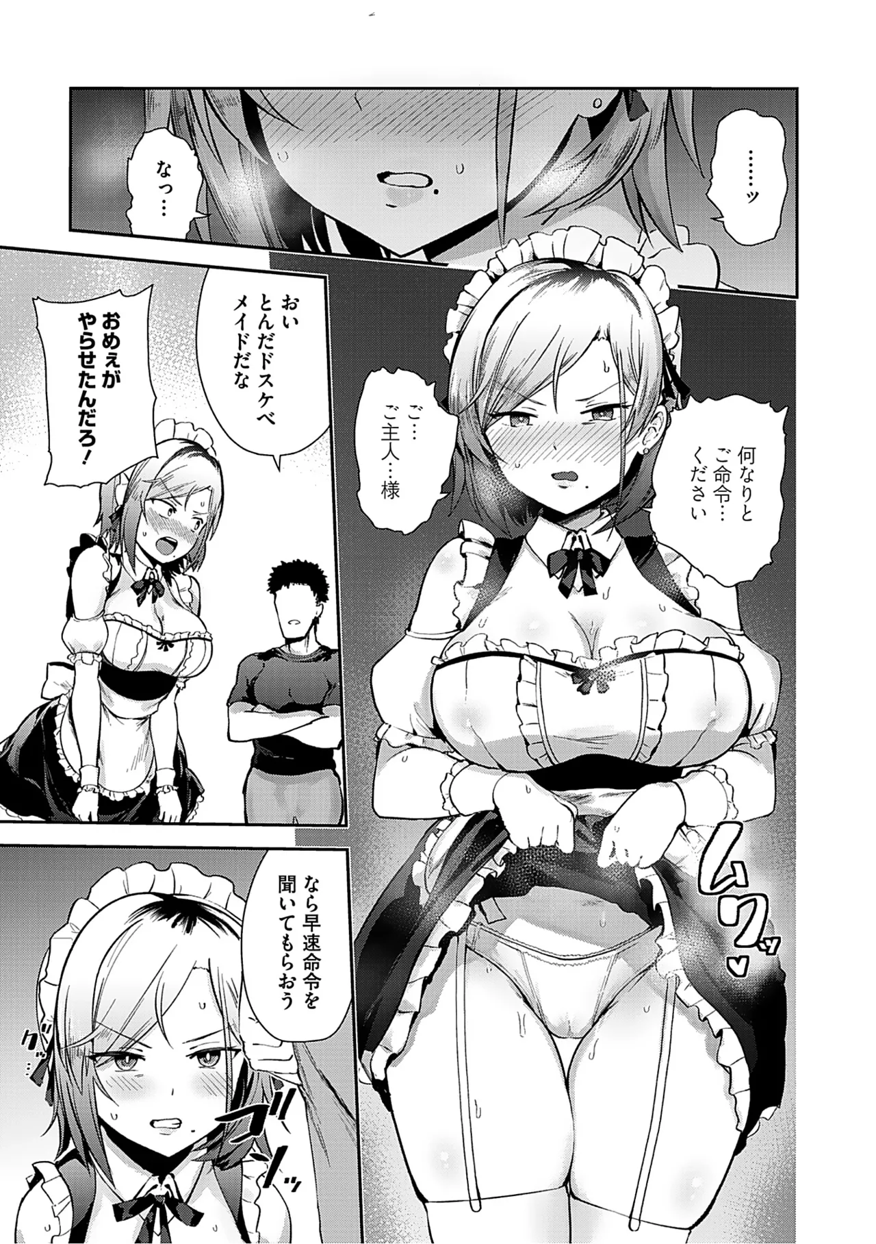 しゅきイキまみれ Page.166