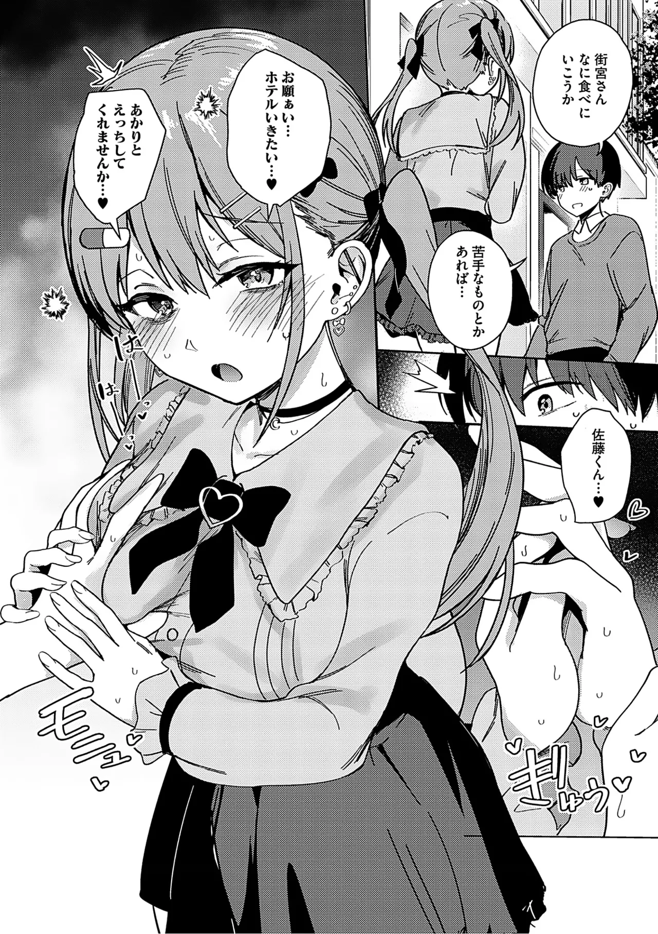 しゅきイキまみれ Page.17