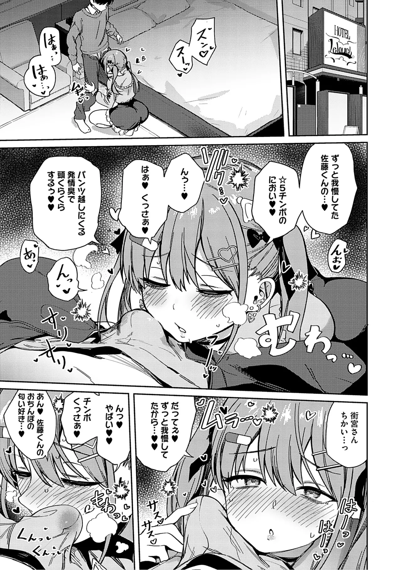 しゅきイキまみれ Page.18