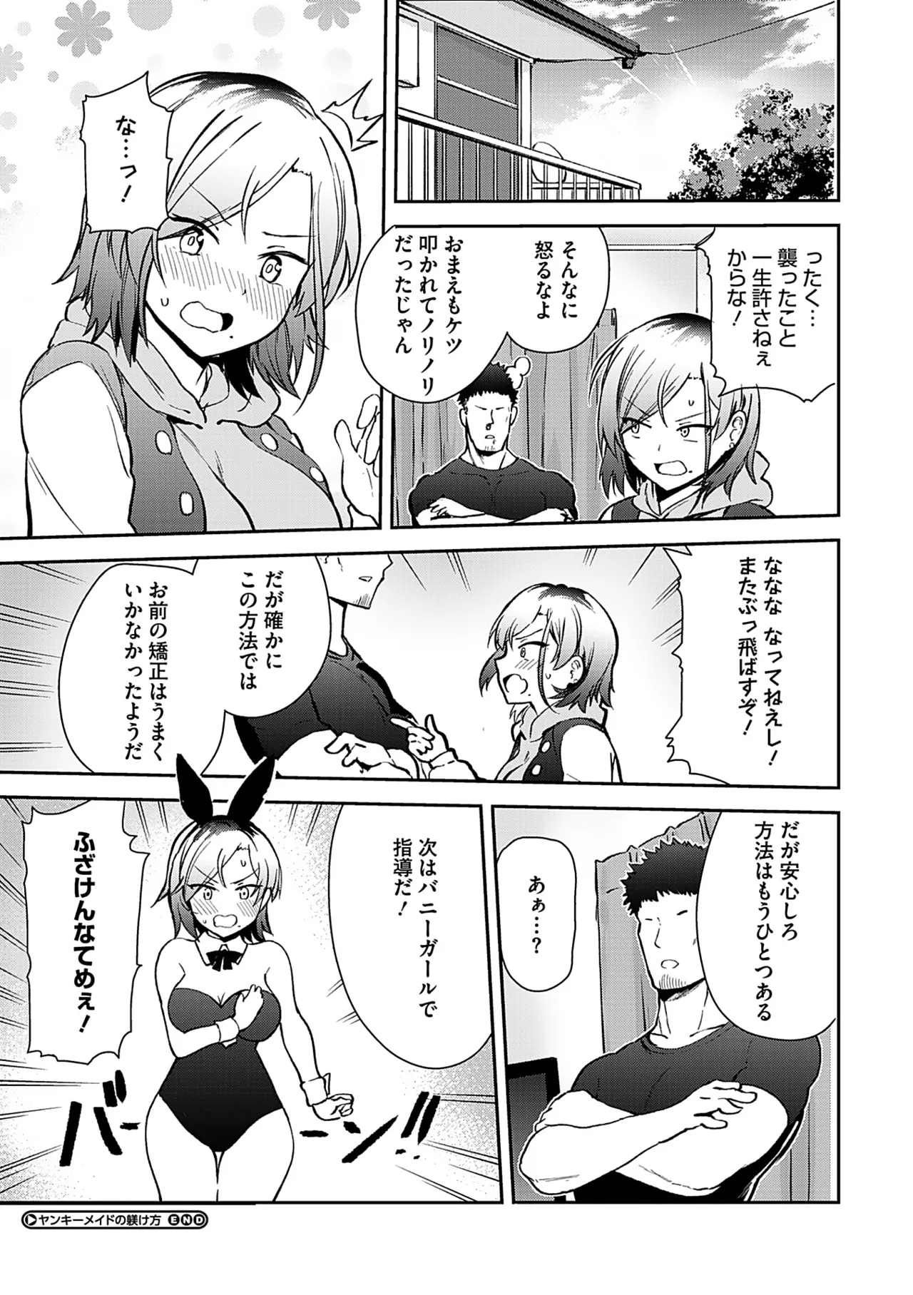 しゅきイキまみれ Page.185