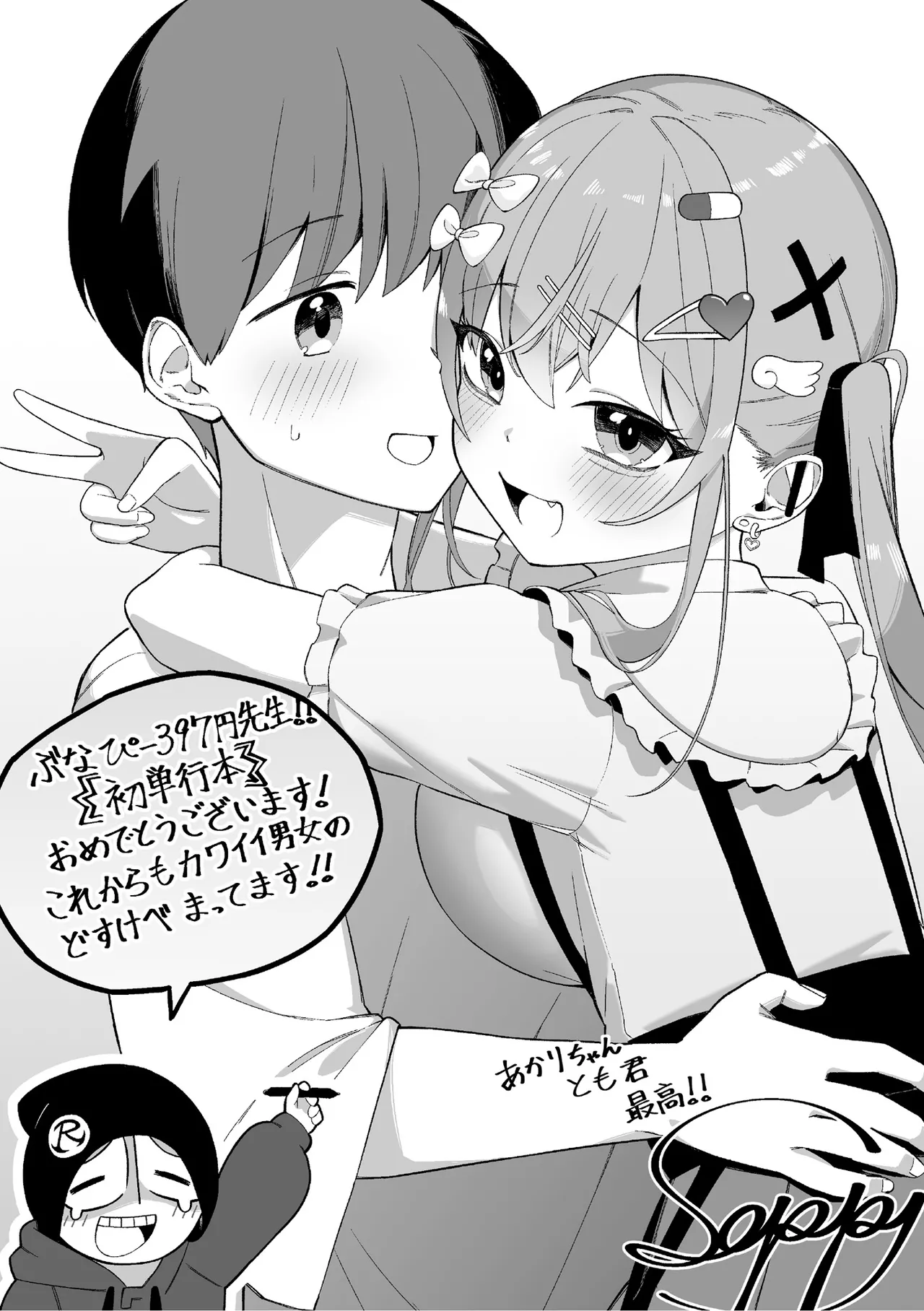 しゅきイキまみれ Page.187