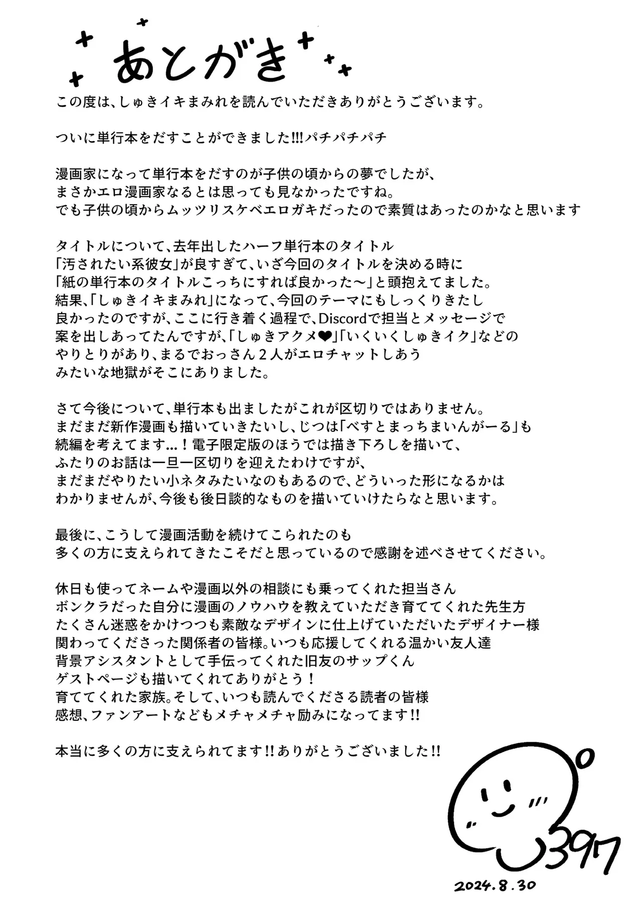 しゅきイキまみれ Page.188