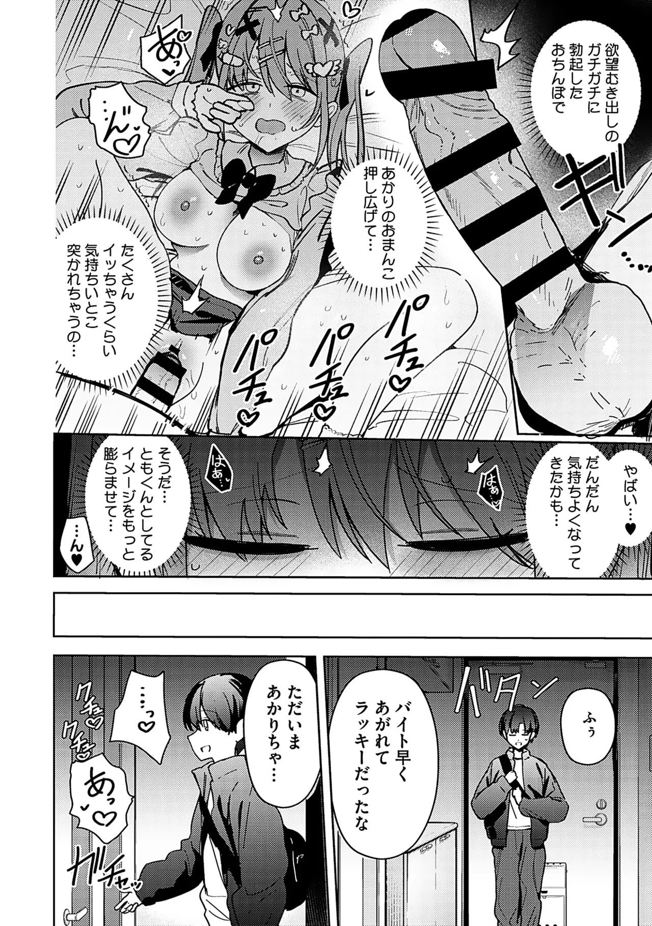 しゅきイキまみれ Page.193
