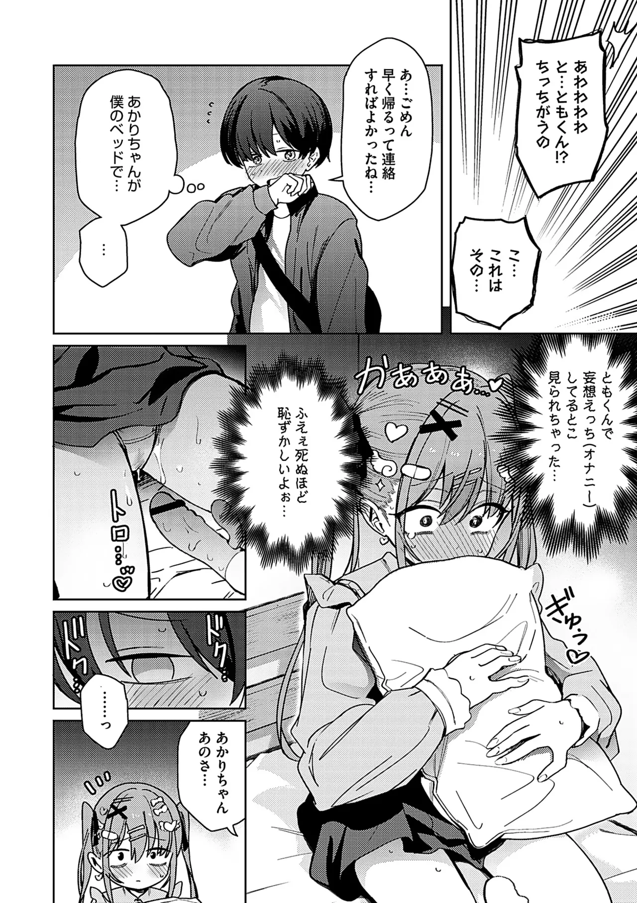 しゅきイキまみれ Page.195