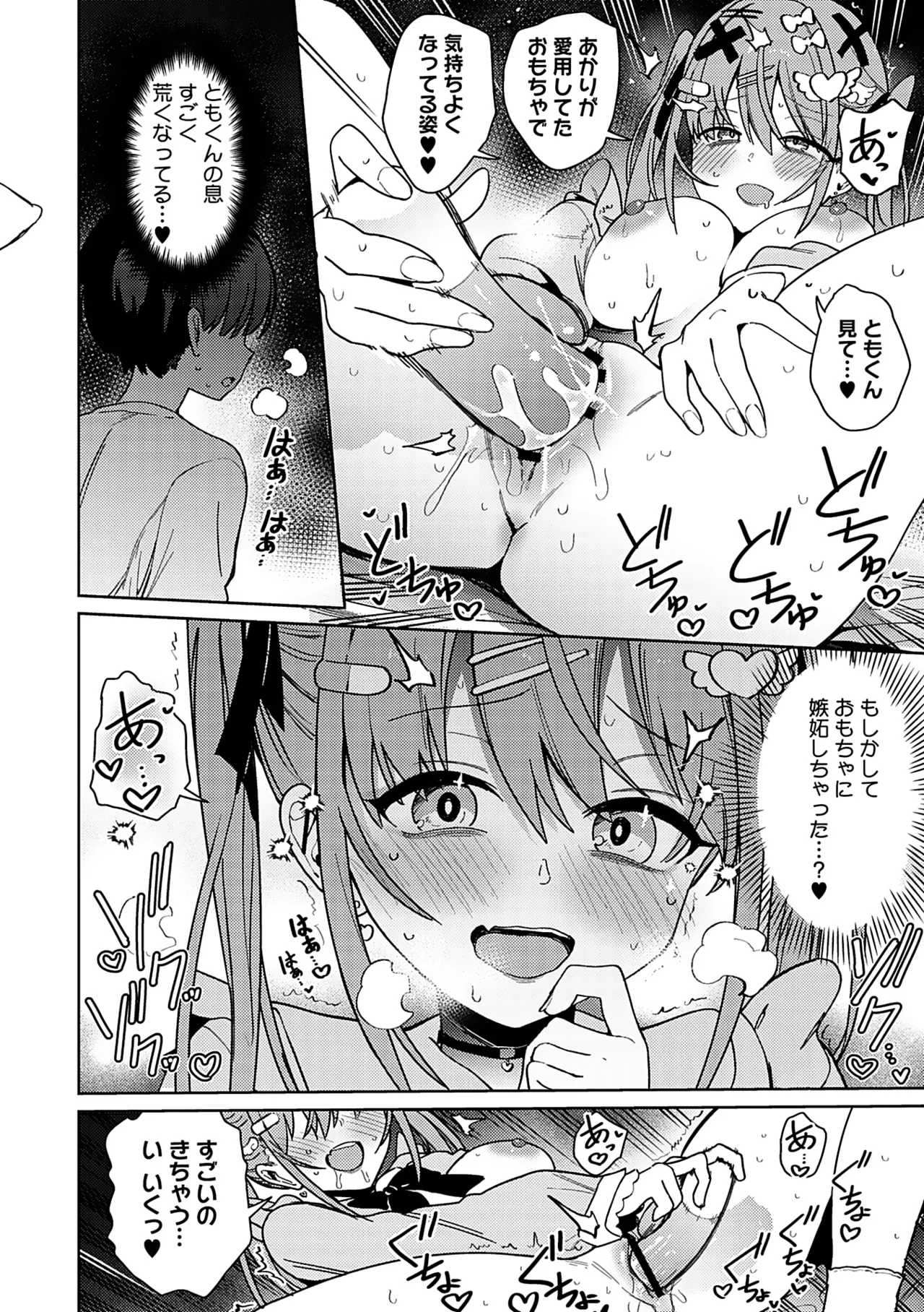 しゅきイキまみれ Page.199