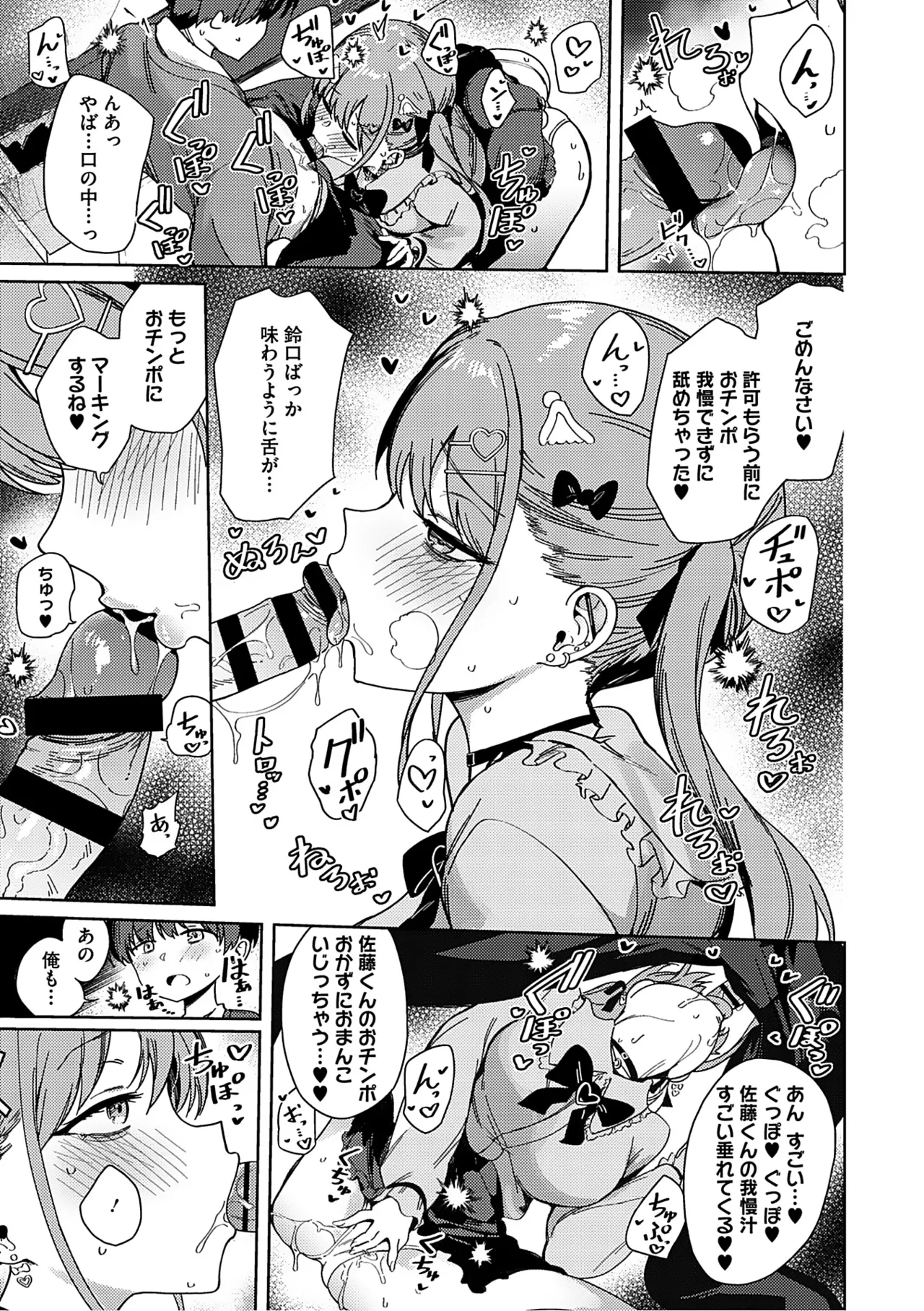 しゅきイキまみれ Page.20
