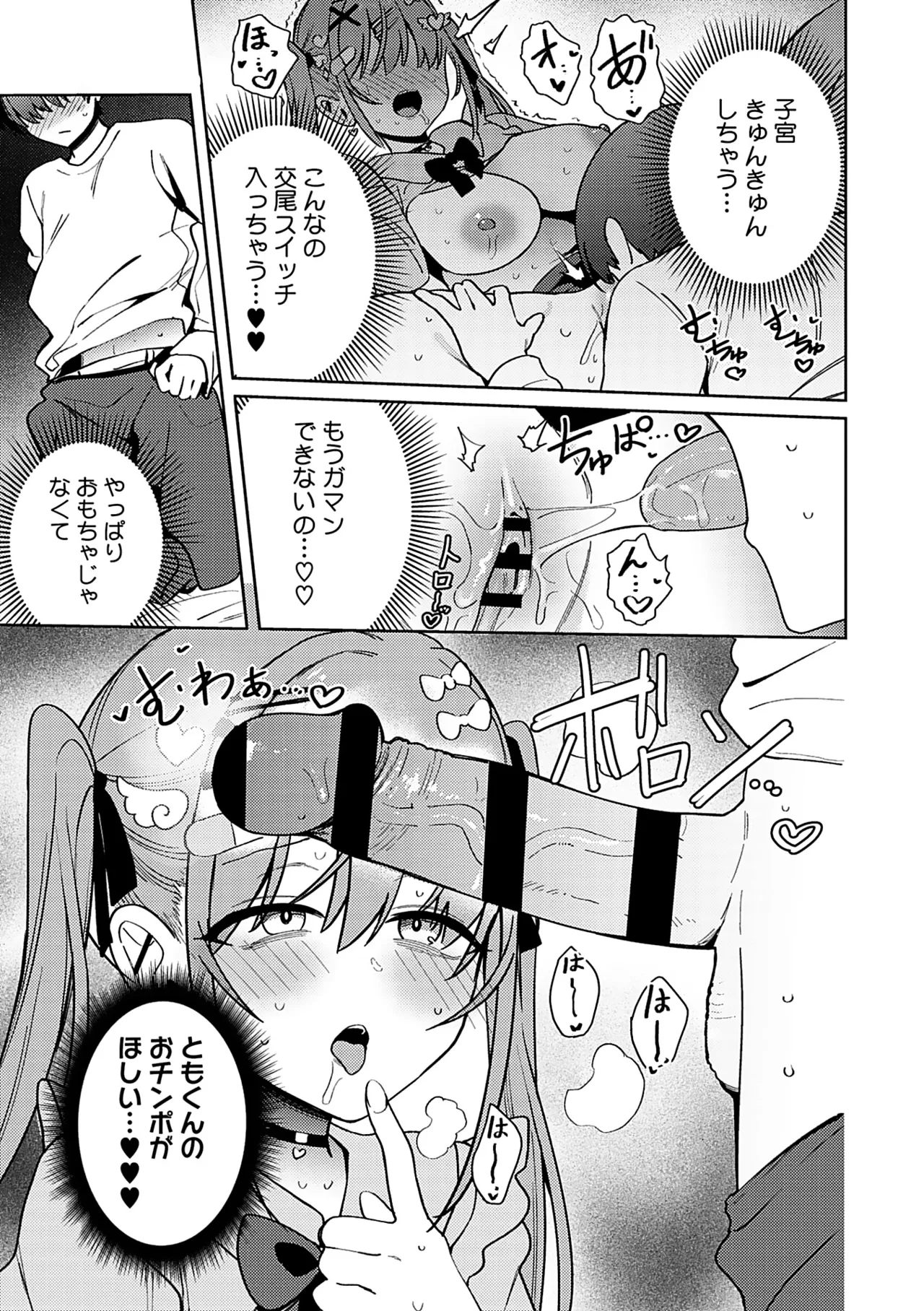 しゅきイキまみれ Page.202