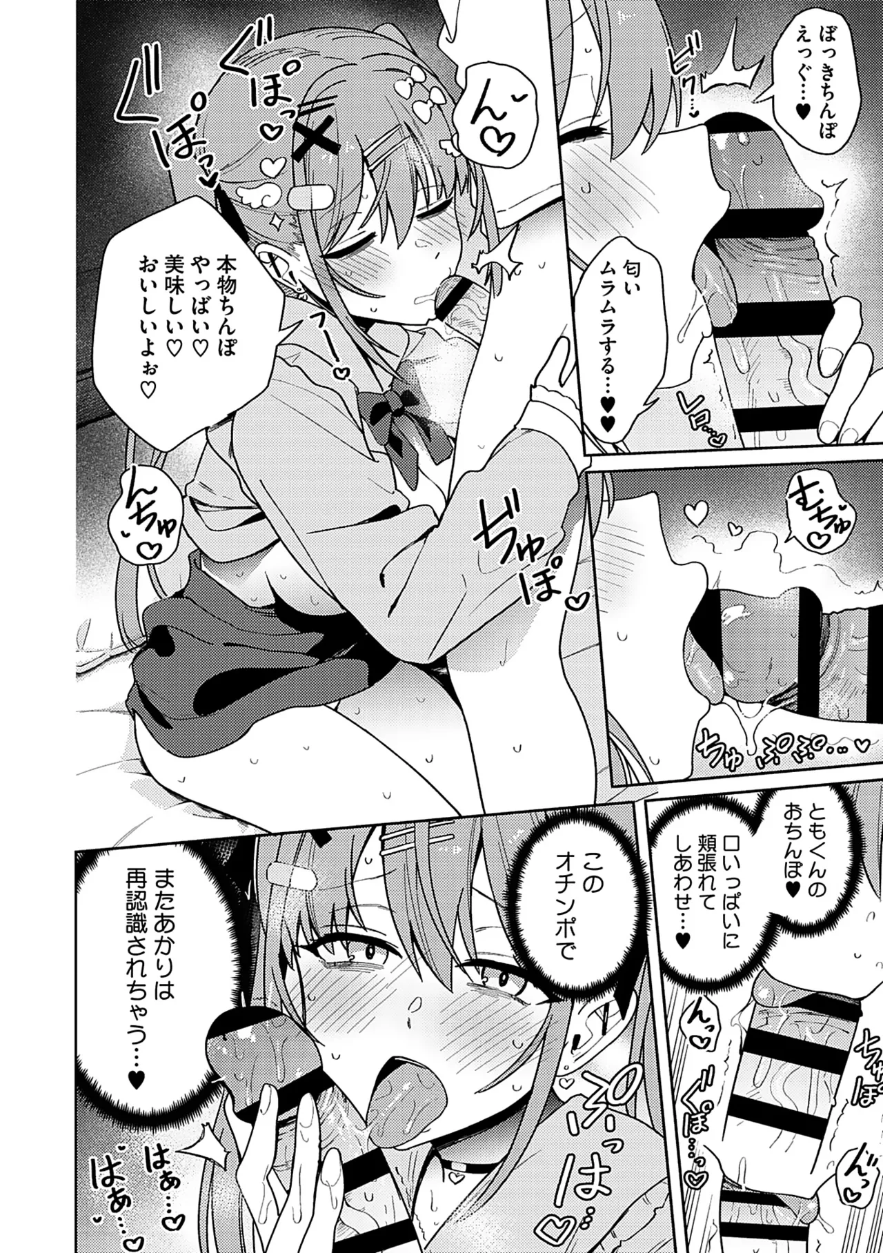 しゅきイキまみれ Page.203
