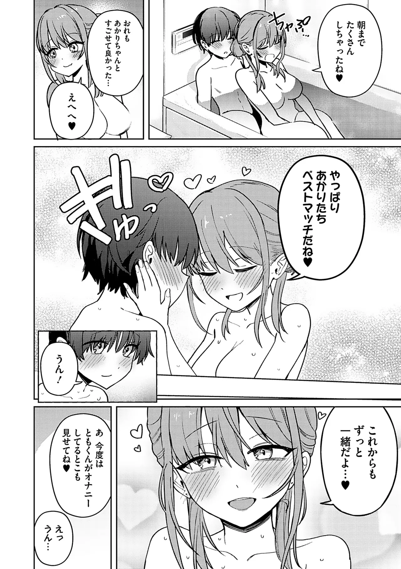 しゅきイキまみれ Page.209