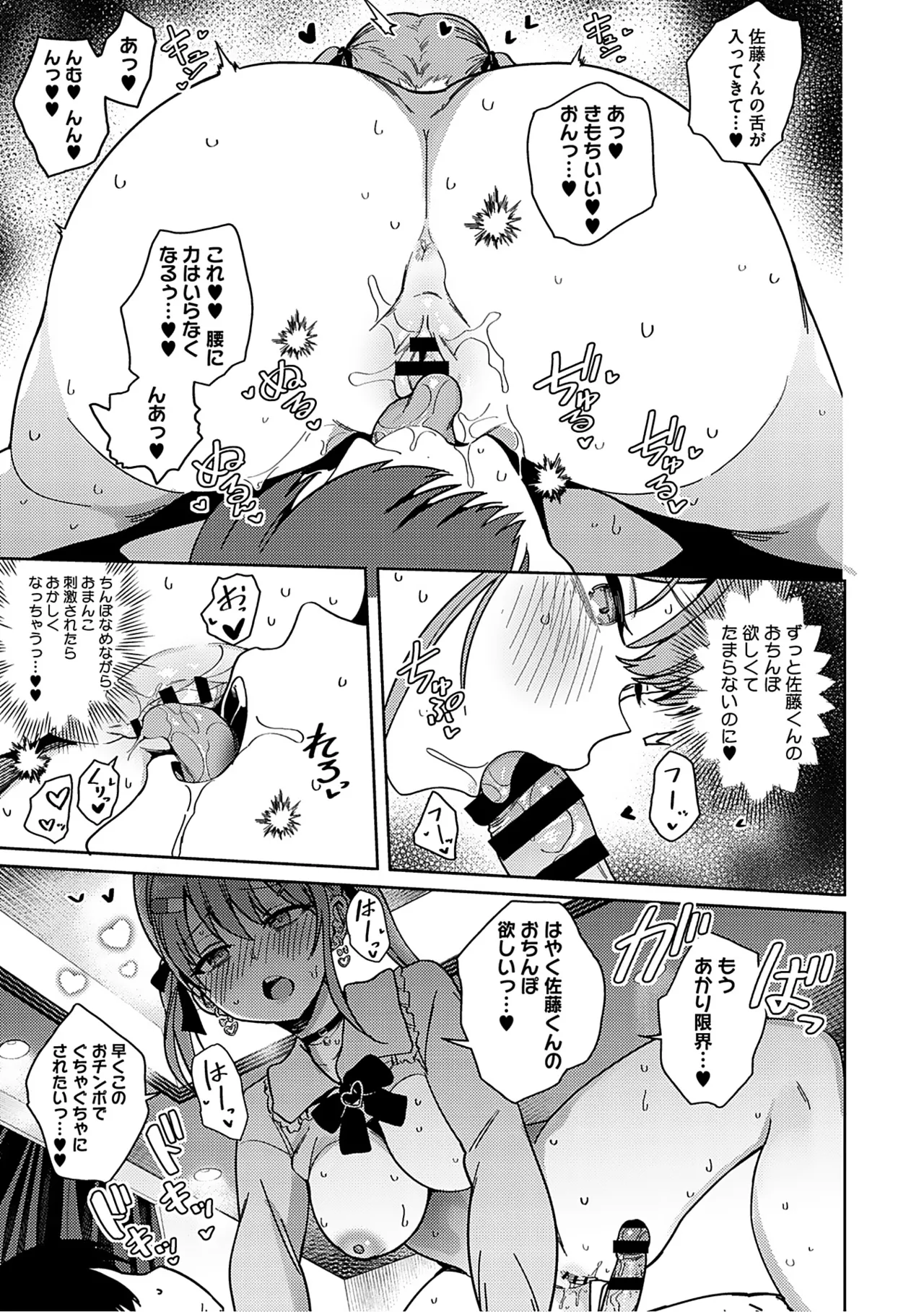 しゅきイキまみれ Page.22