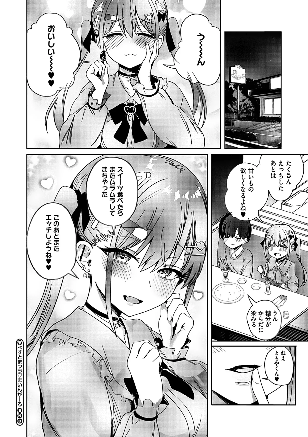しゅきイキまみれ Page.33