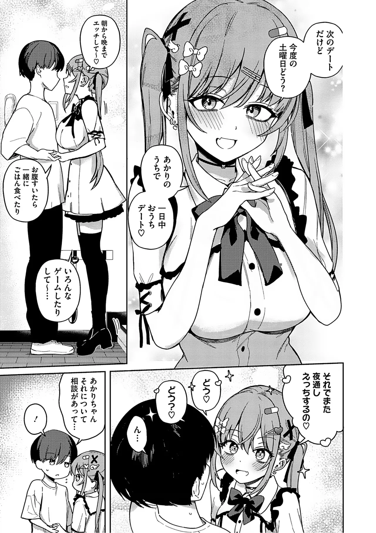 しゅきイキまみれ Page.36
