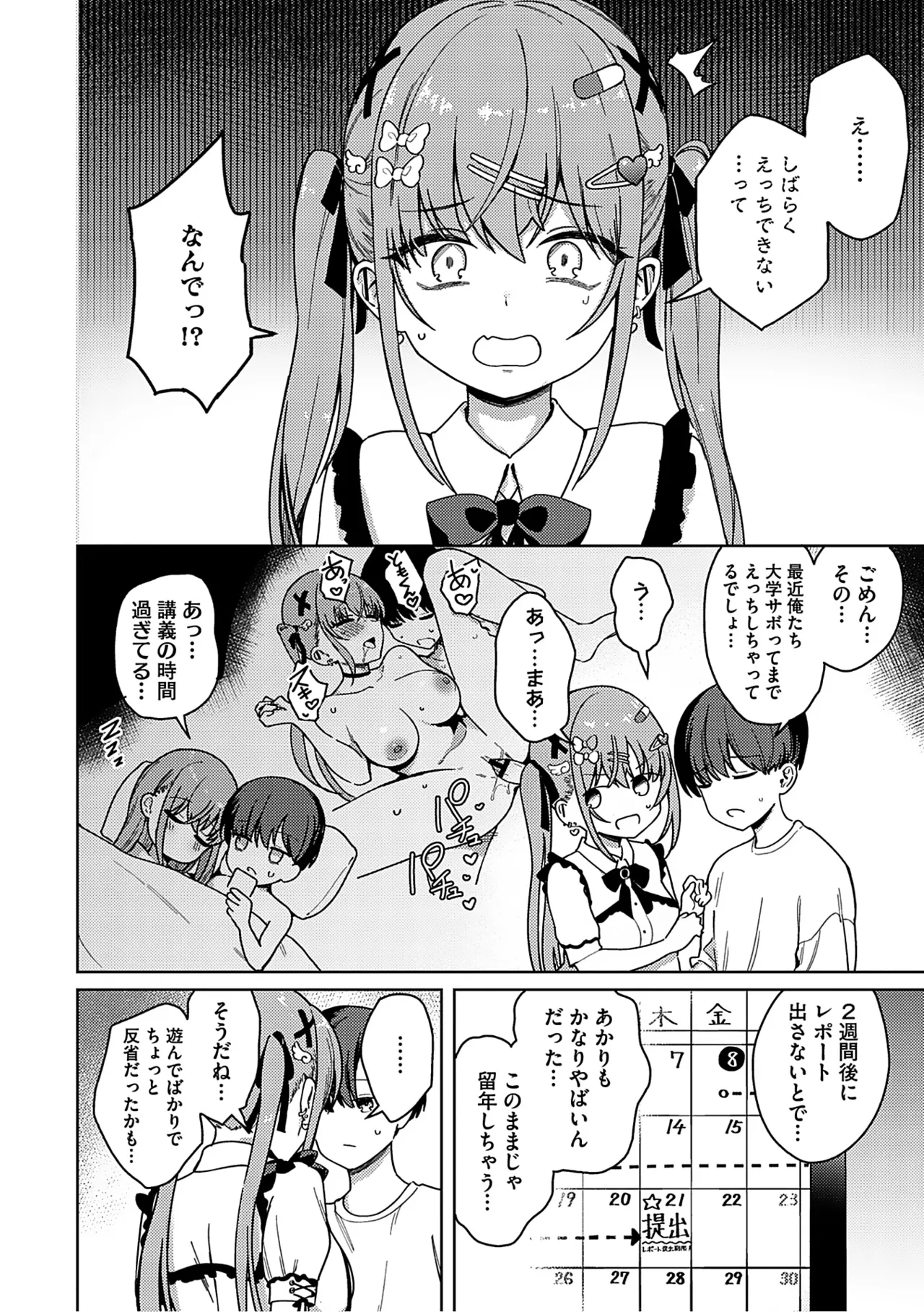 しゅきイキまみれ Page.37