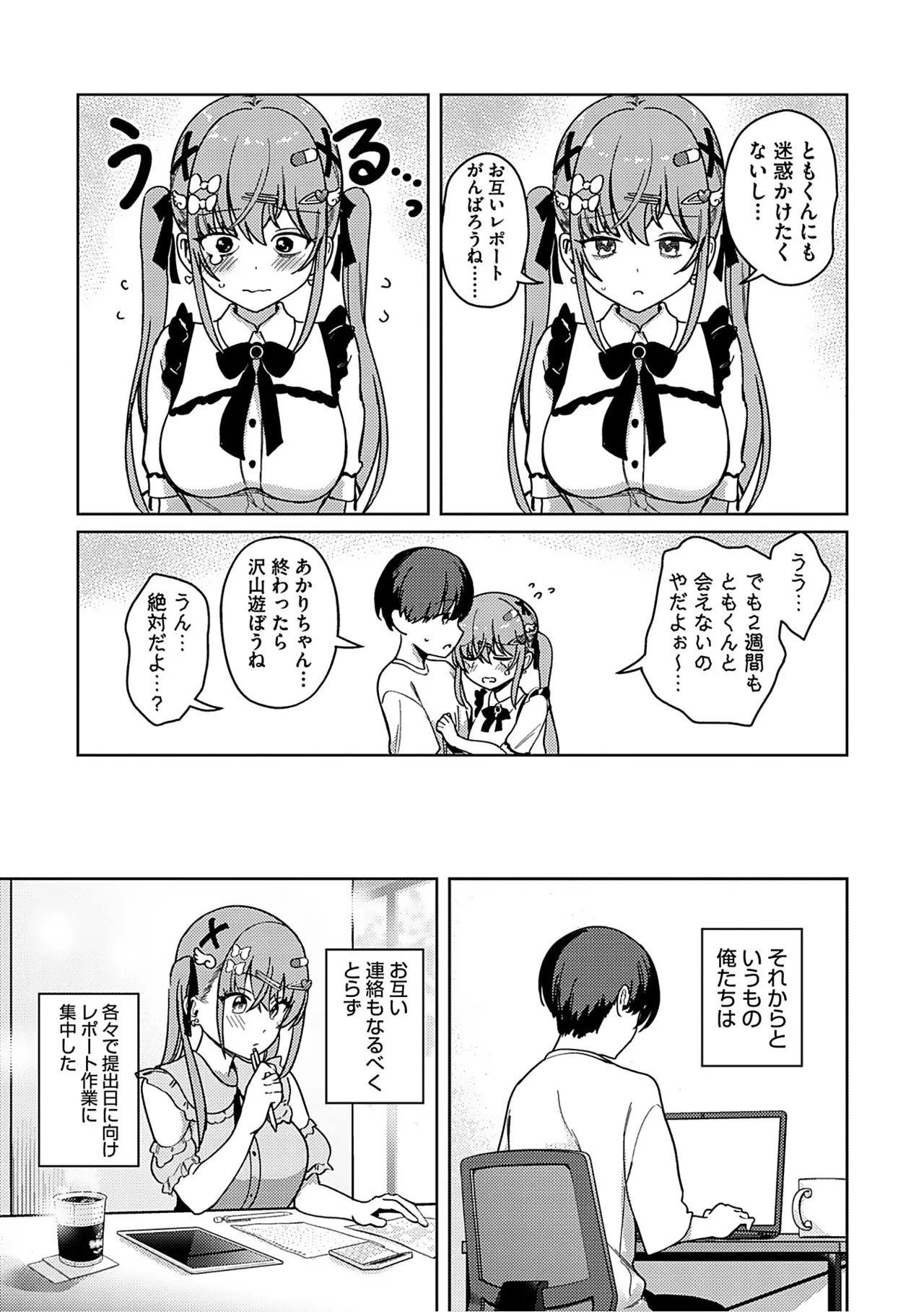 しゅきイキまみれ Page.38