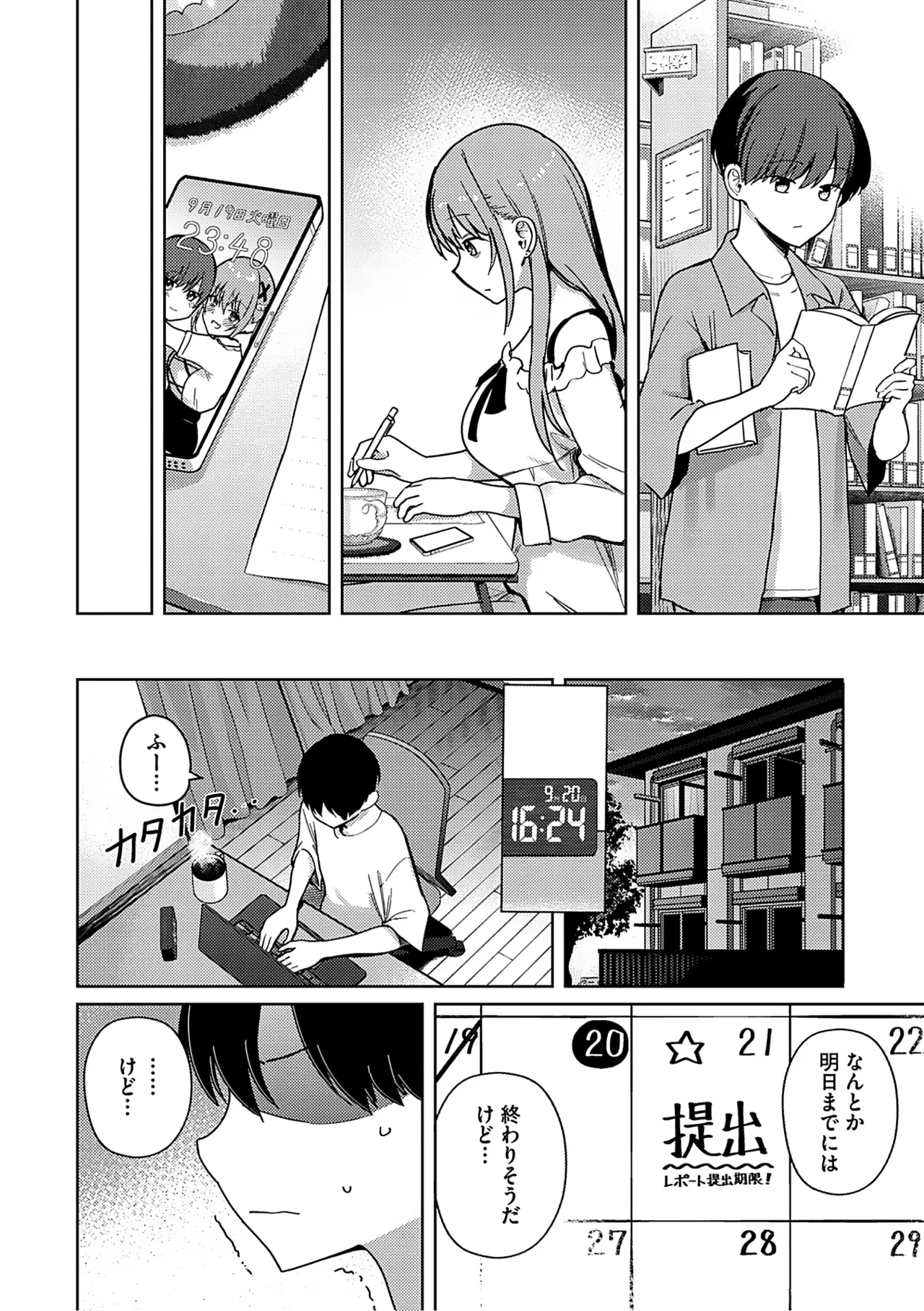しゅきイキまみれ Page.39