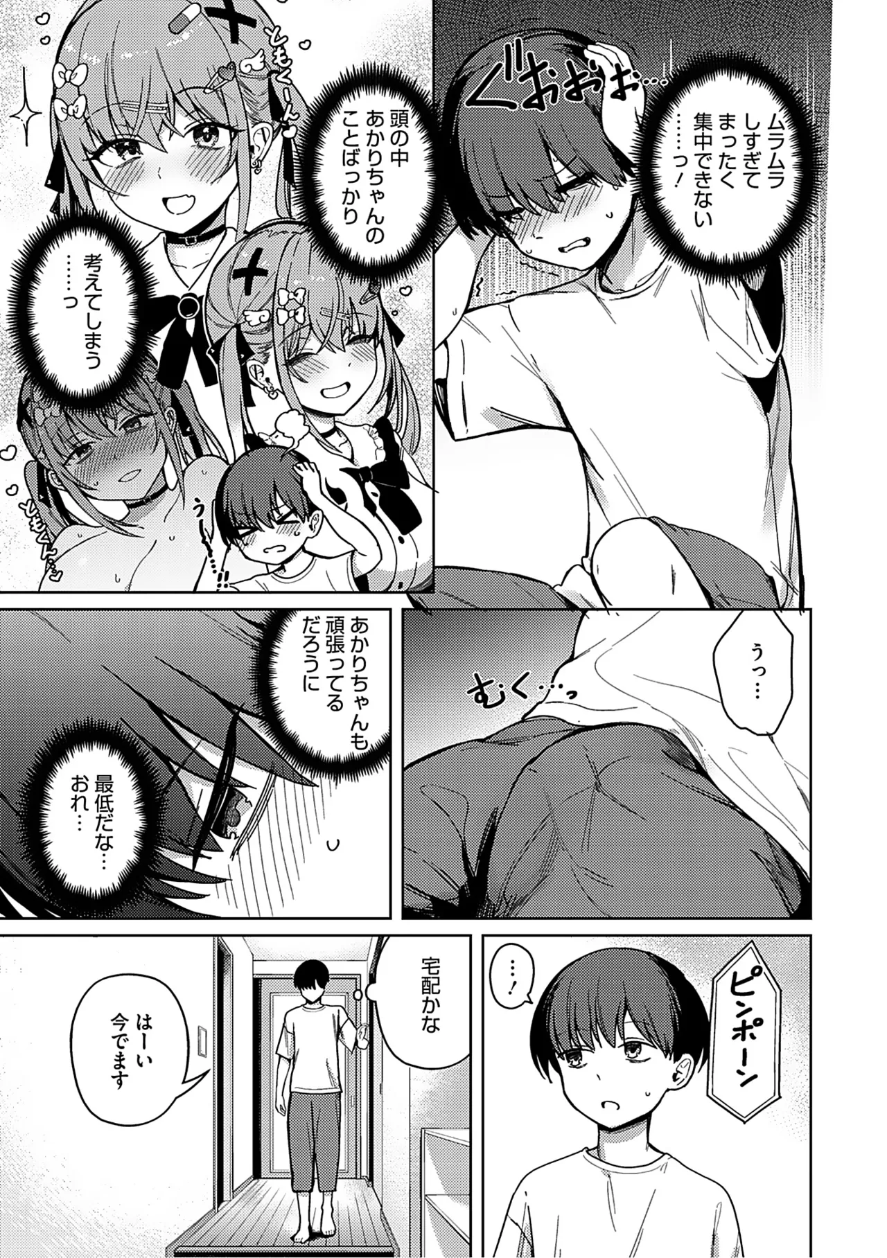 しゅきイキまみれ Page.40