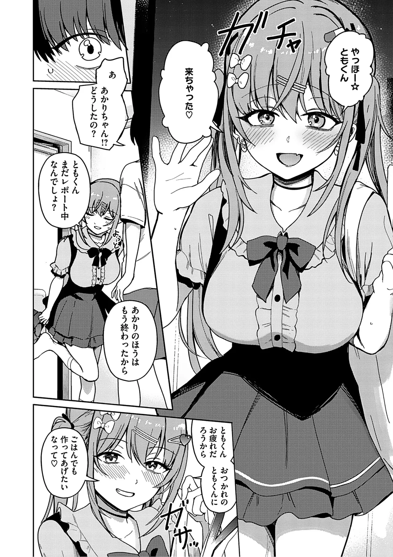 しゅきイキまみれ Page.41