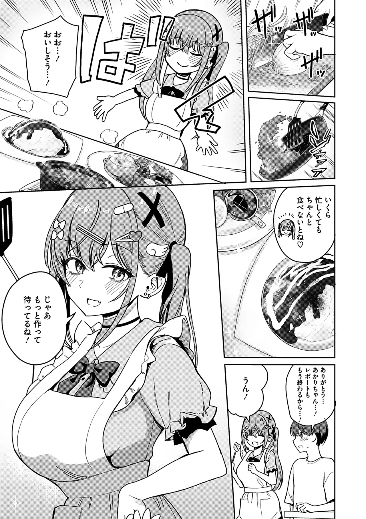 しゅきイキまみれ Page.42