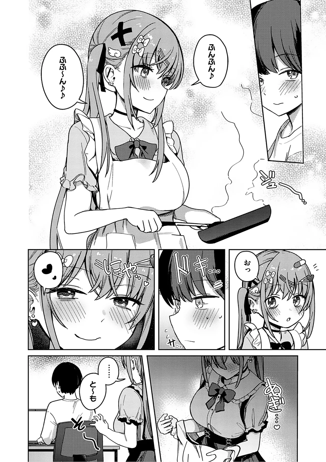 しゅきイキまみれ Page.43