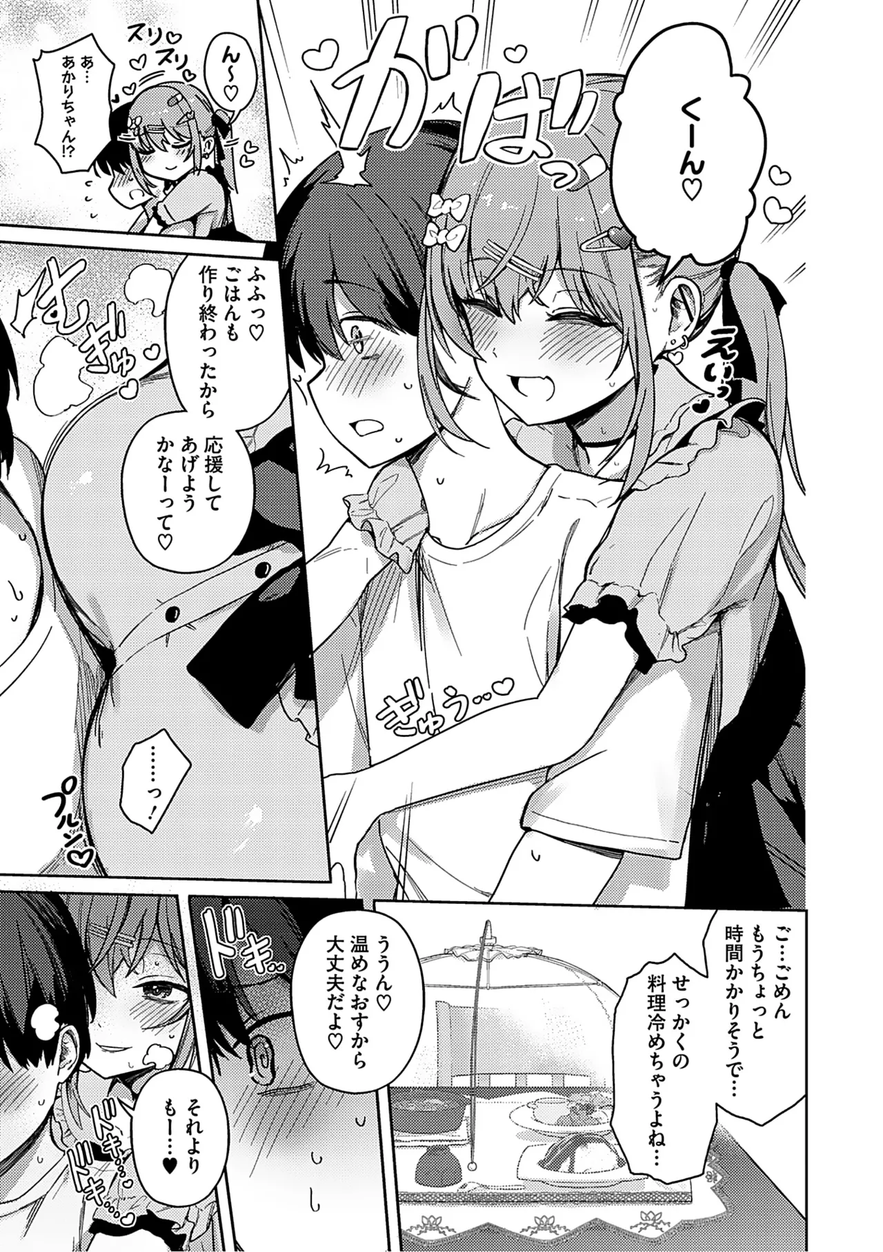 しゅきイキまみれ Page.44