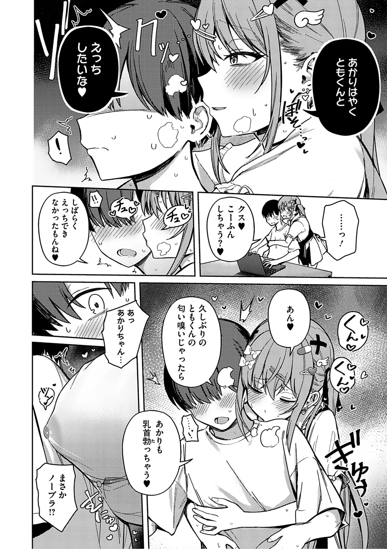 しゅきイキまみれ Page.45