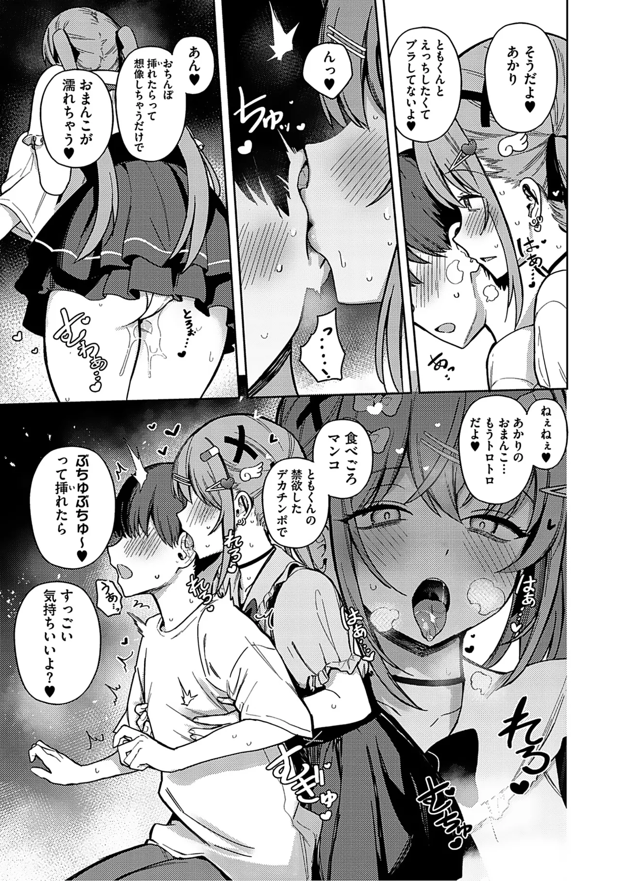しゅきイキまみれ Page.46