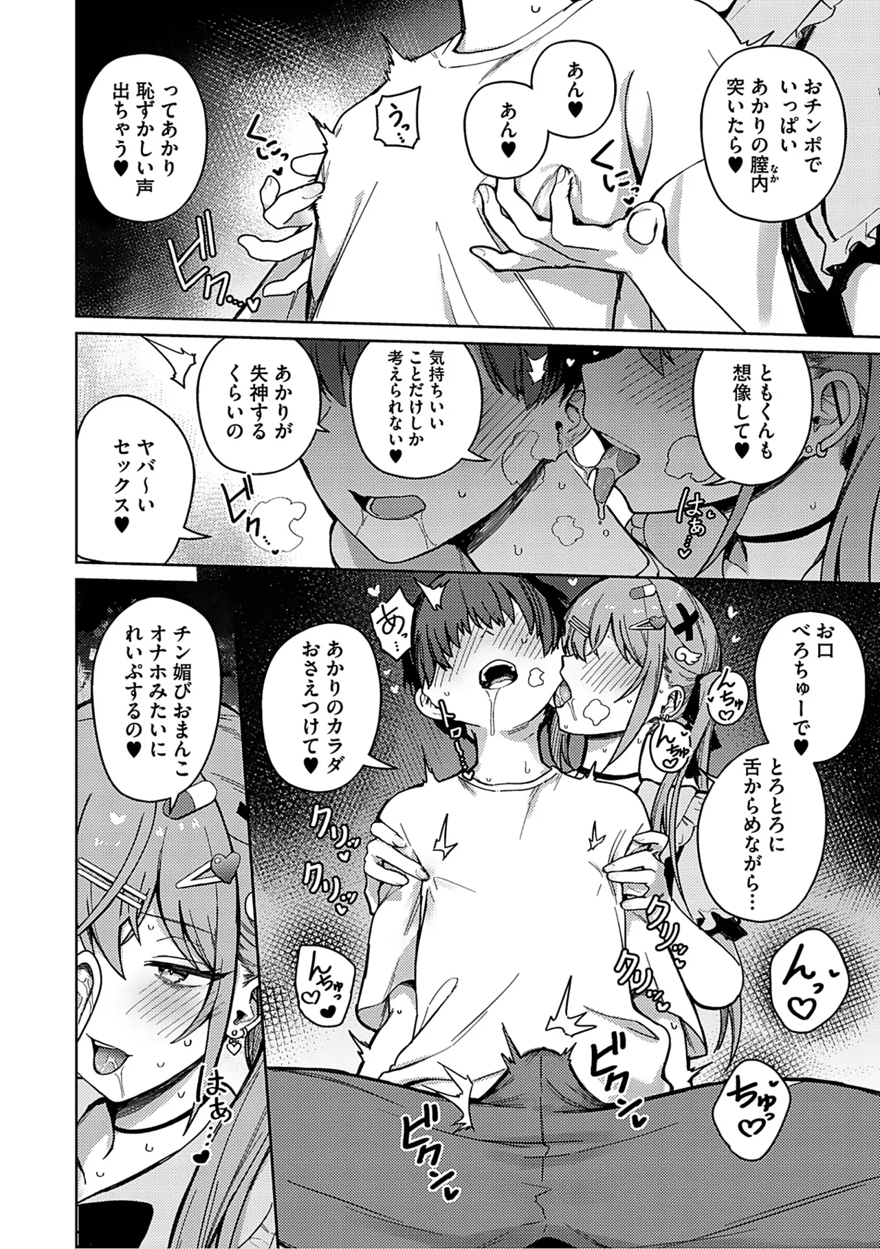 しゅきイキまみれ Page.47