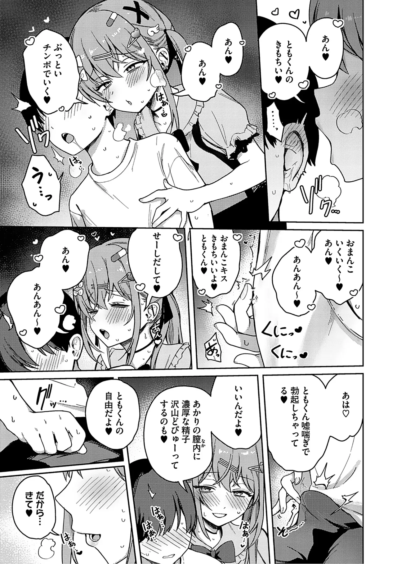 しゅきイキまみれ Page.48