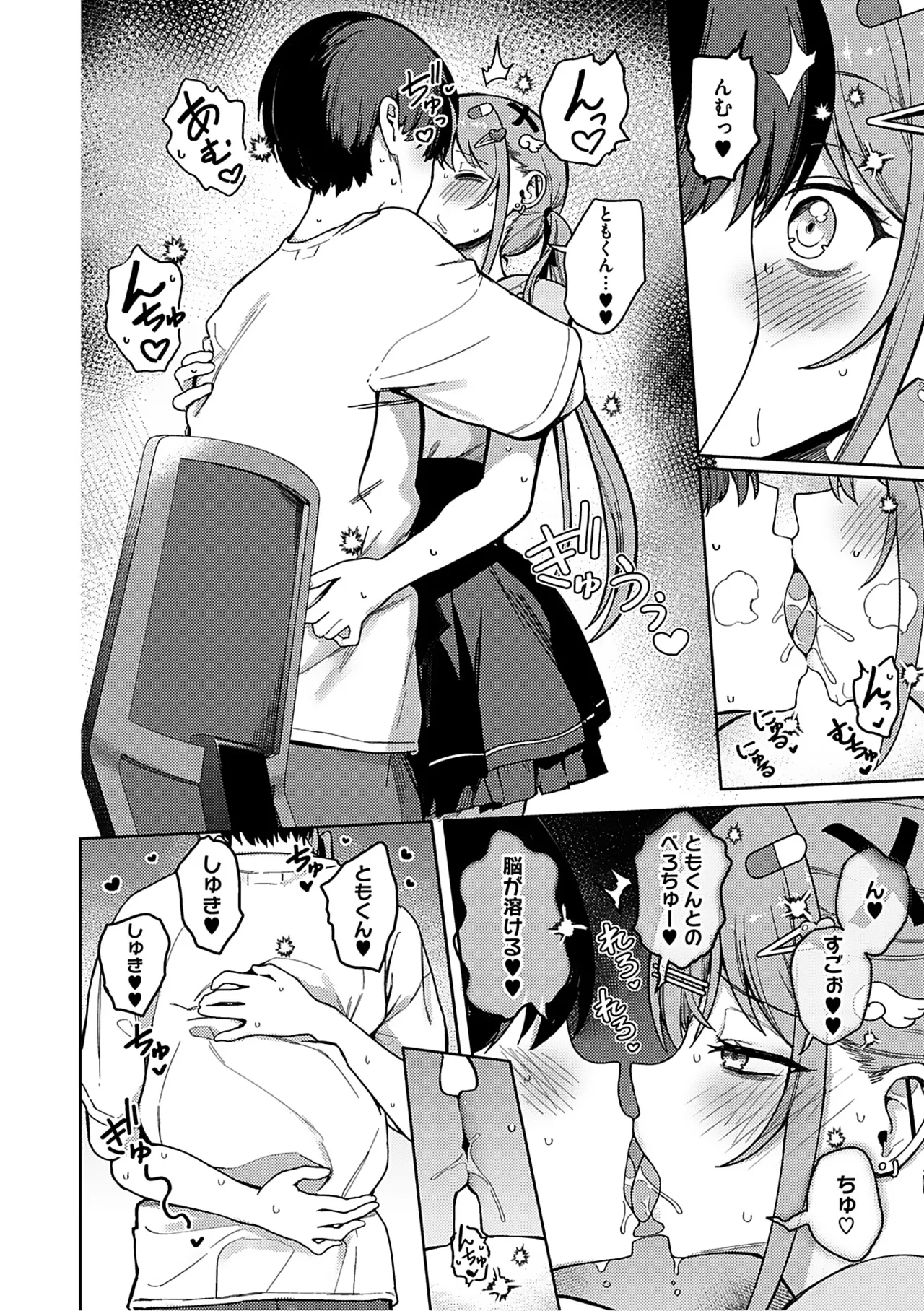 しゅきイキまみれ Page.49