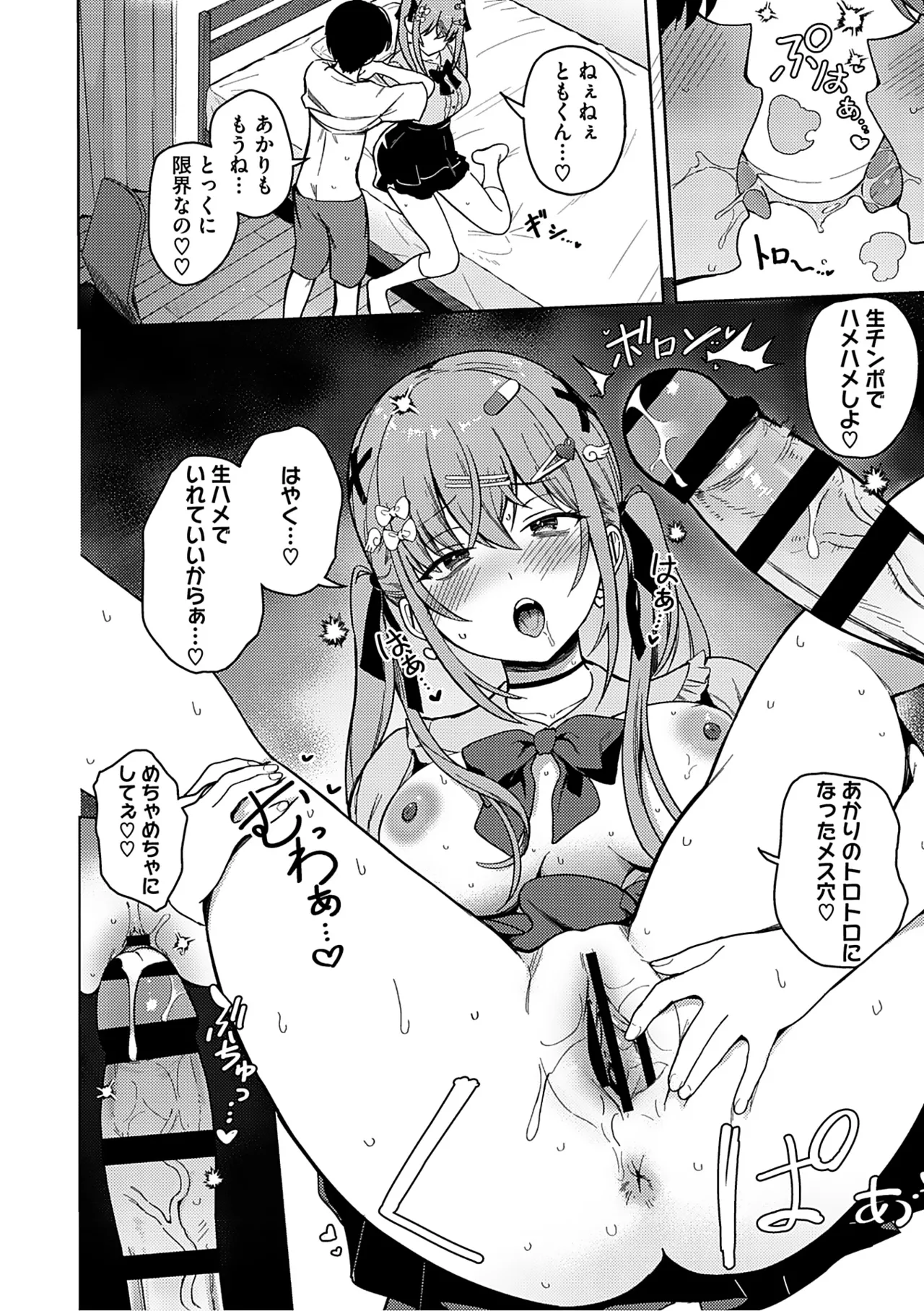 しゅきイキまみれ Page.51