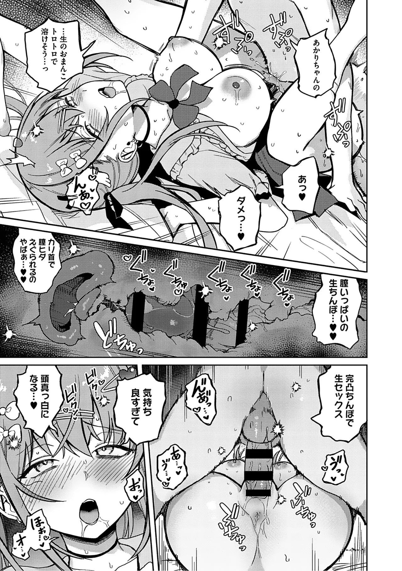 しゅきイキまみれ Page.54