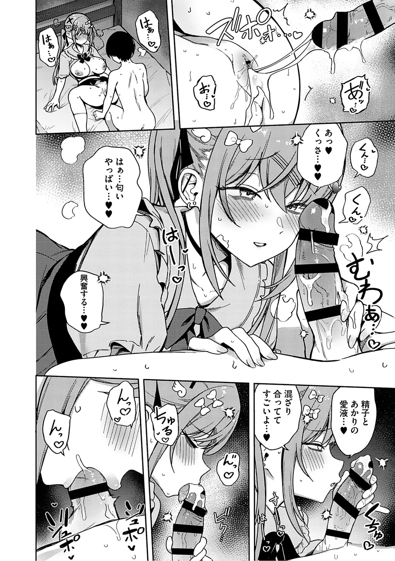 しゅきイキまみれ Page.57